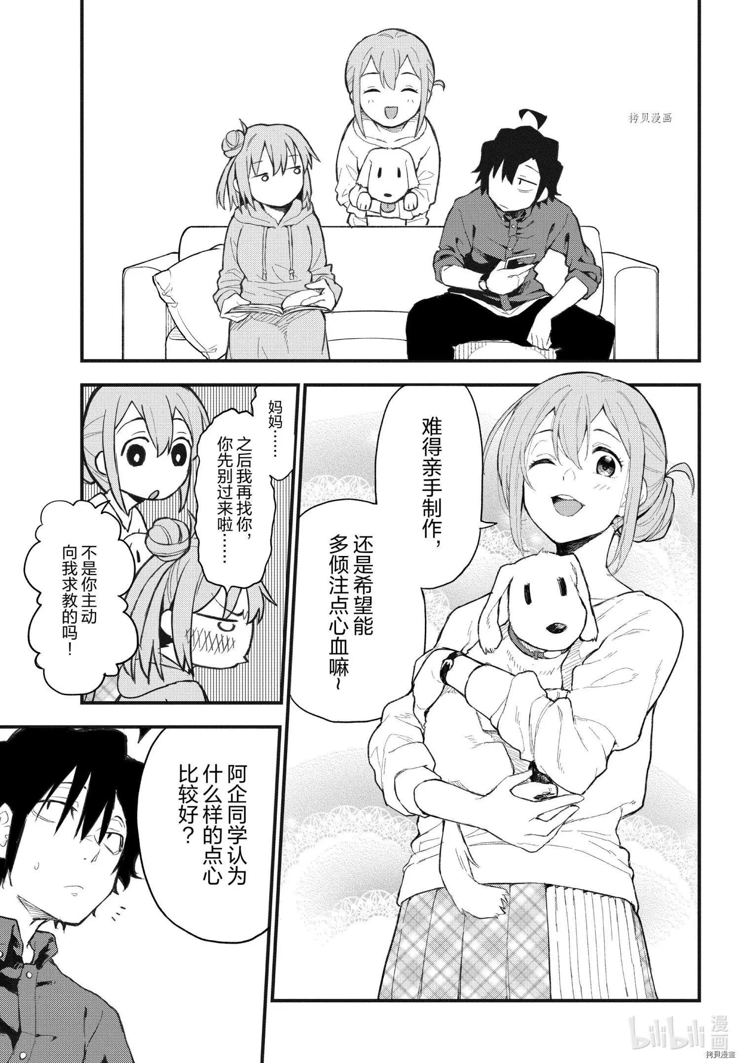《果然我的青春恋爱喜剧搞错了。@comic》第105话 第7页