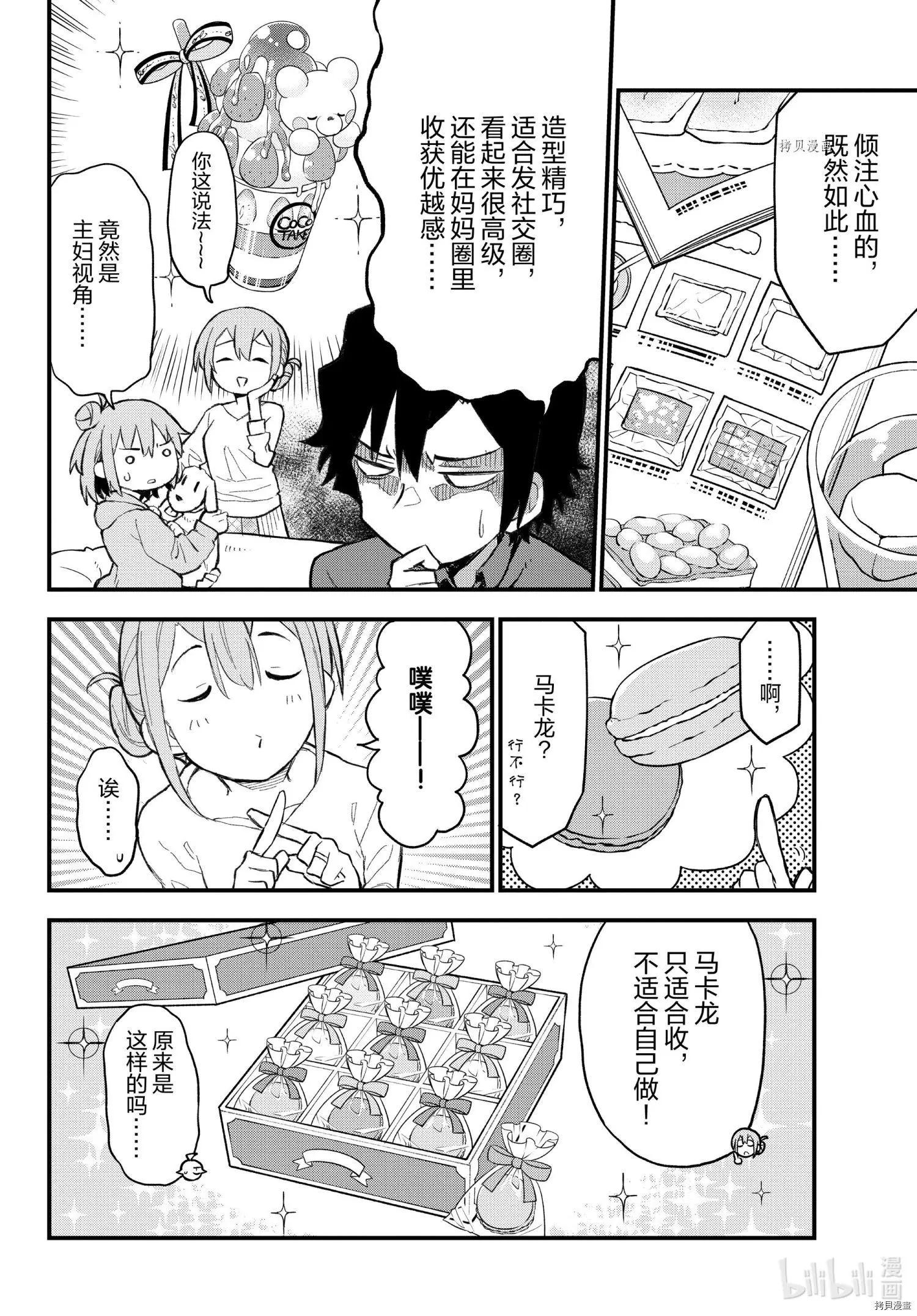 《果然我的青春恋爱喜剧搞错了。@comic》第105话 第8页