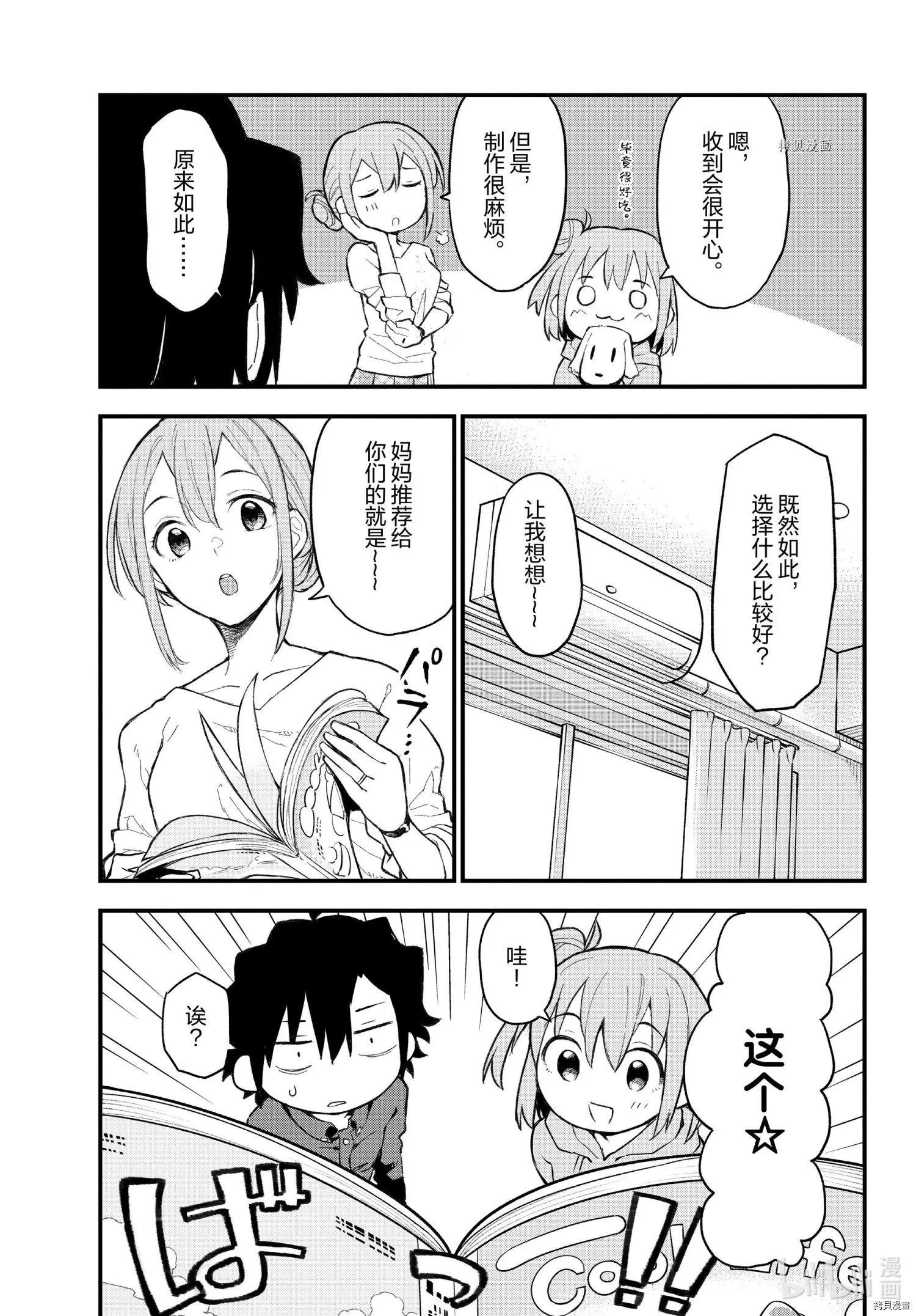 《果然我的青春恋爱喜剧搞错了。@comic》第105话 第9页