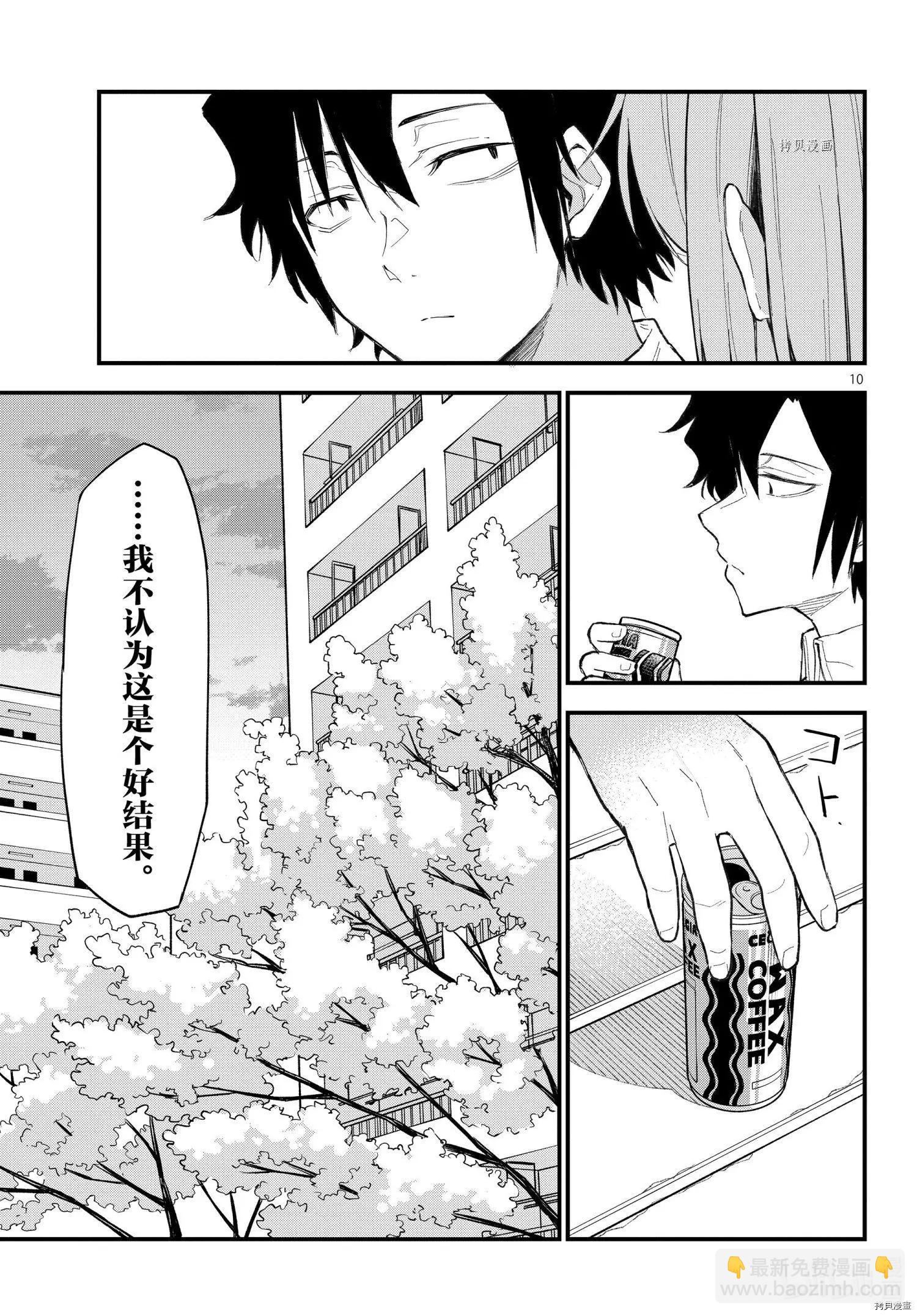 《果然我的青春恋爱喜剧搞错了。@comic》第110话 第10页