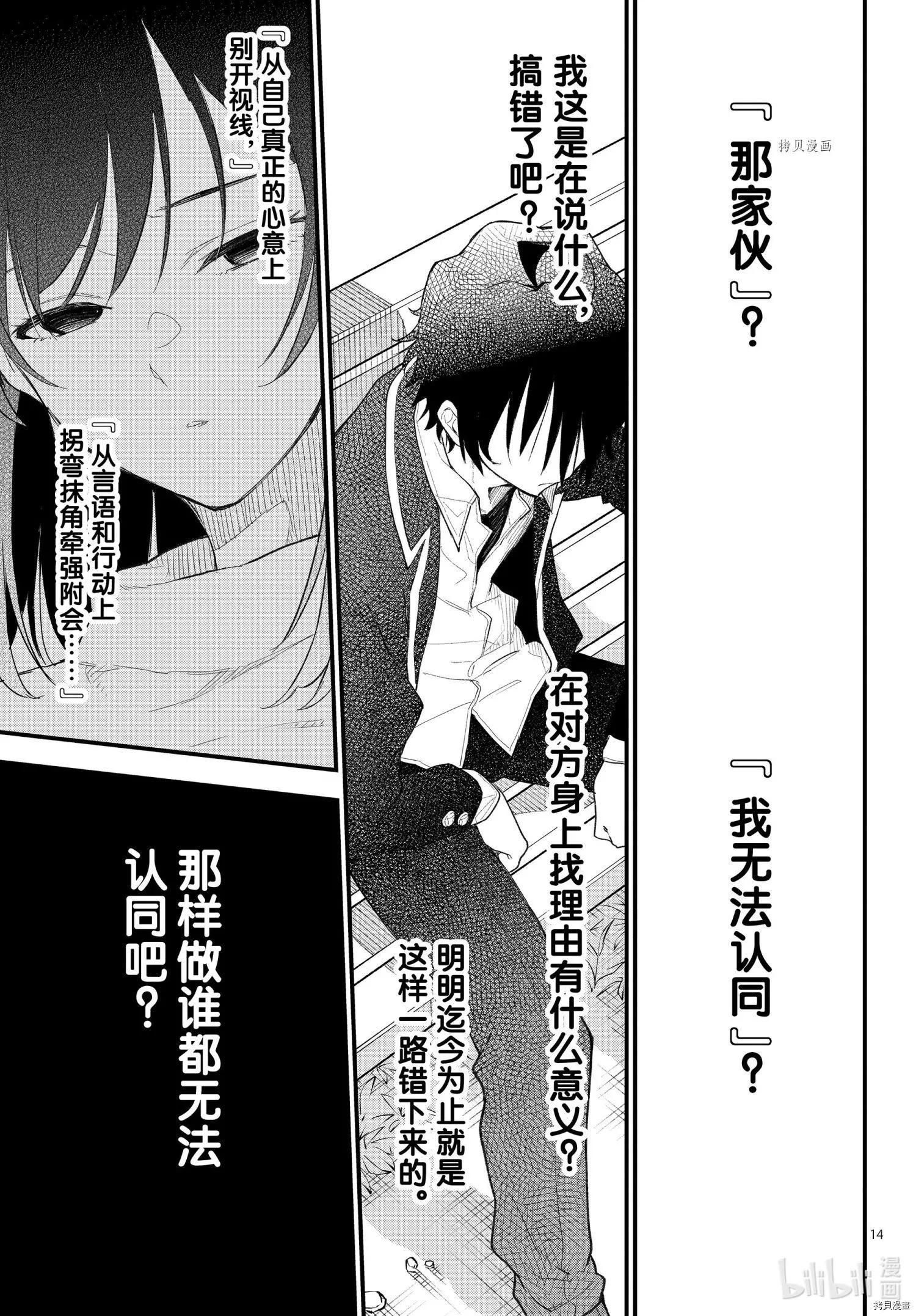 《果然我的青春恋爱喜剧搞错了。@comic》第110话 第14页