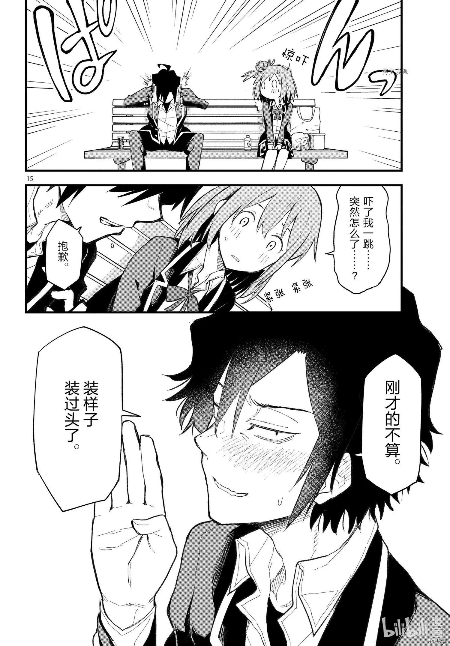 《果然我的青春恋爱喜剧搞错了。@comic》第110话 第15页