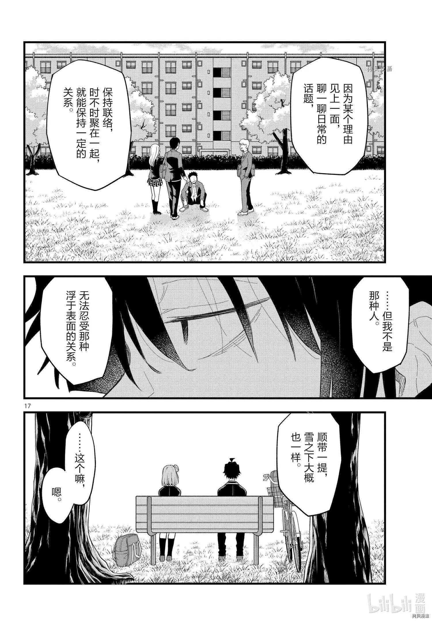 《果然我的青春恋爱喜剧搞错了。@comic》第110话 第17页