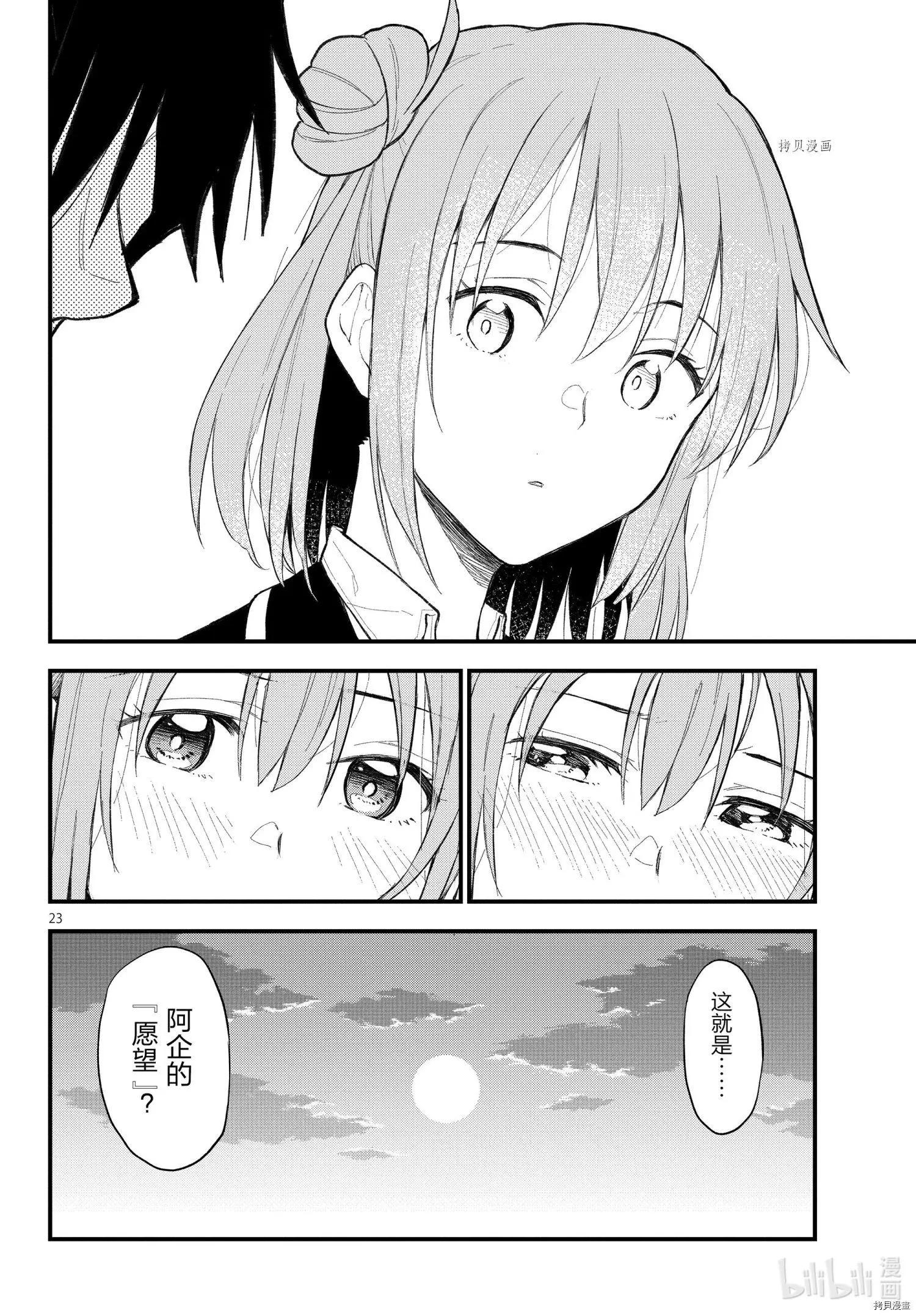 《果然我的青春恋爱喜剧搞错了。@comic》第110话 第23页