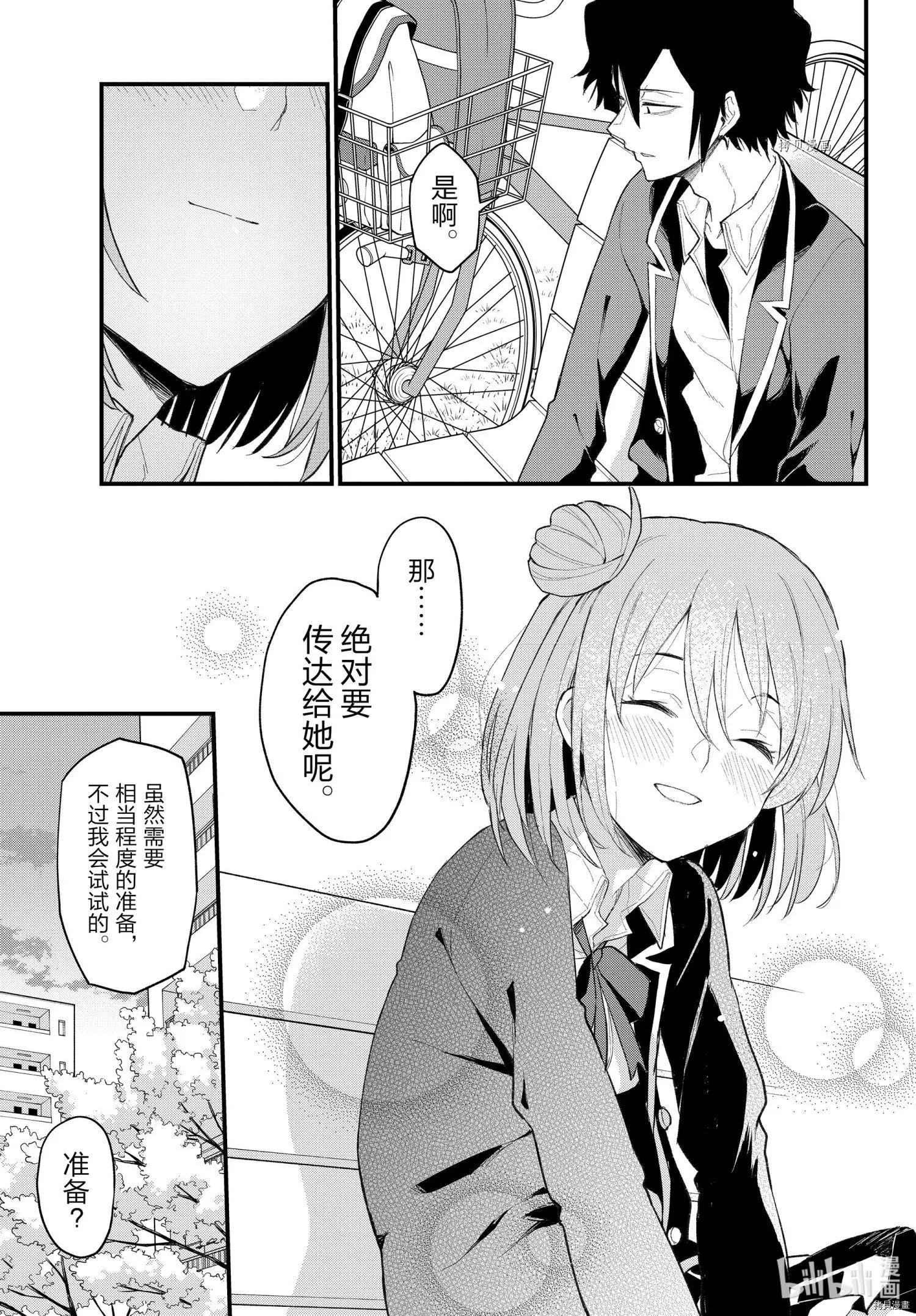《果然我的青春恋爱喜剧搞错了。@comic》第110话 第24页