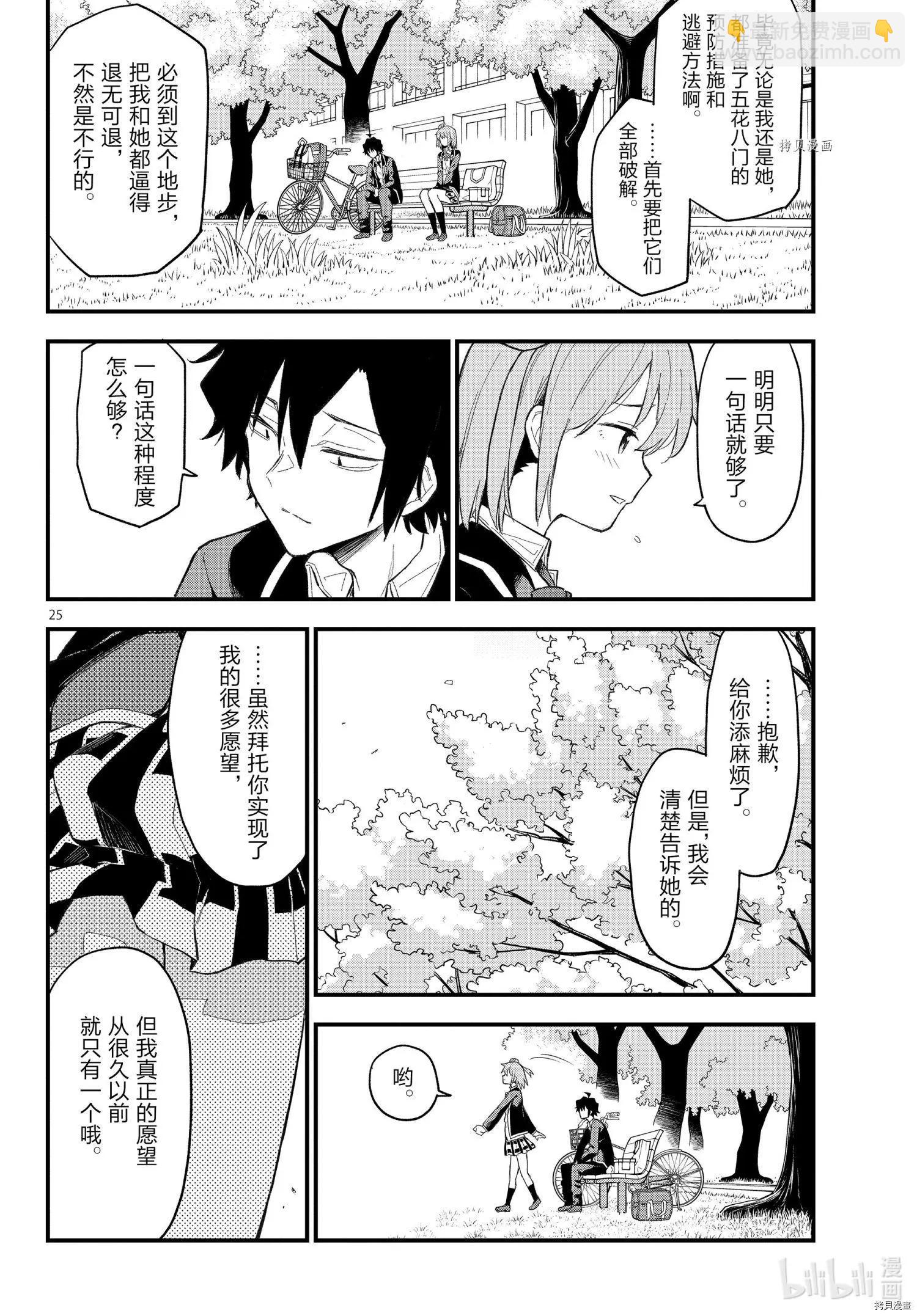 《果然我的青春恋爱喜剧搞错了。@comic》第110话 第25页