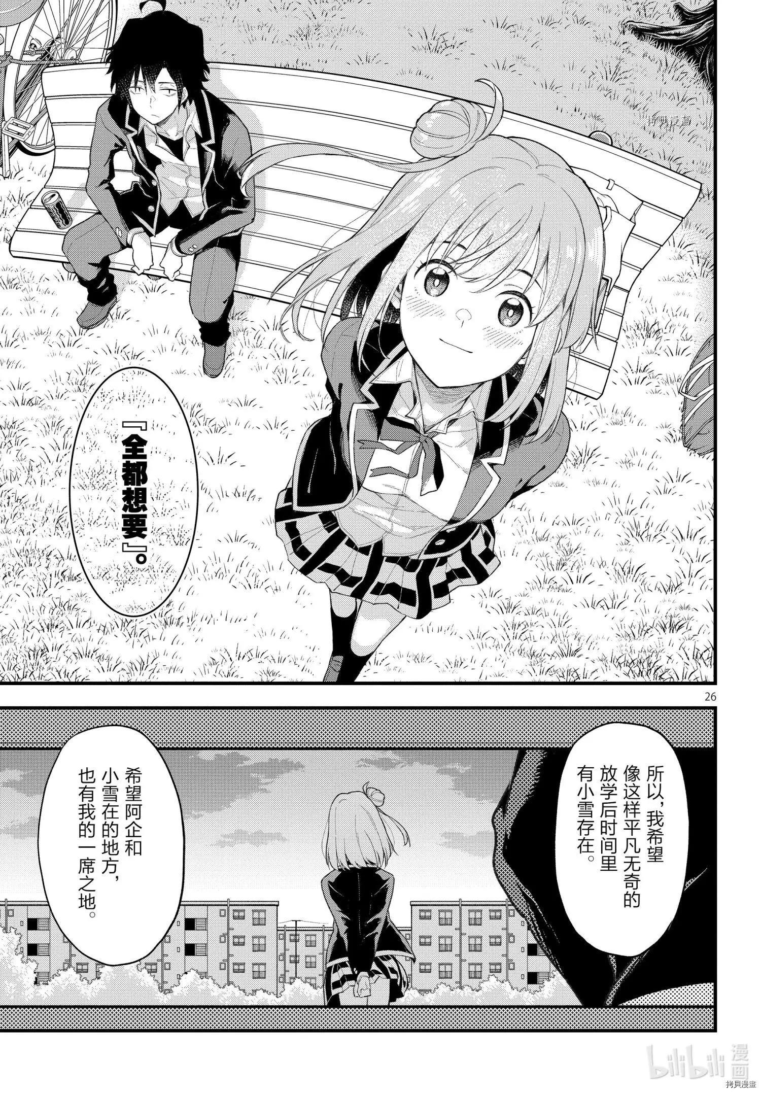 《果然我的青春恋爱喜剧搞错了。@comic》第110话 第26页