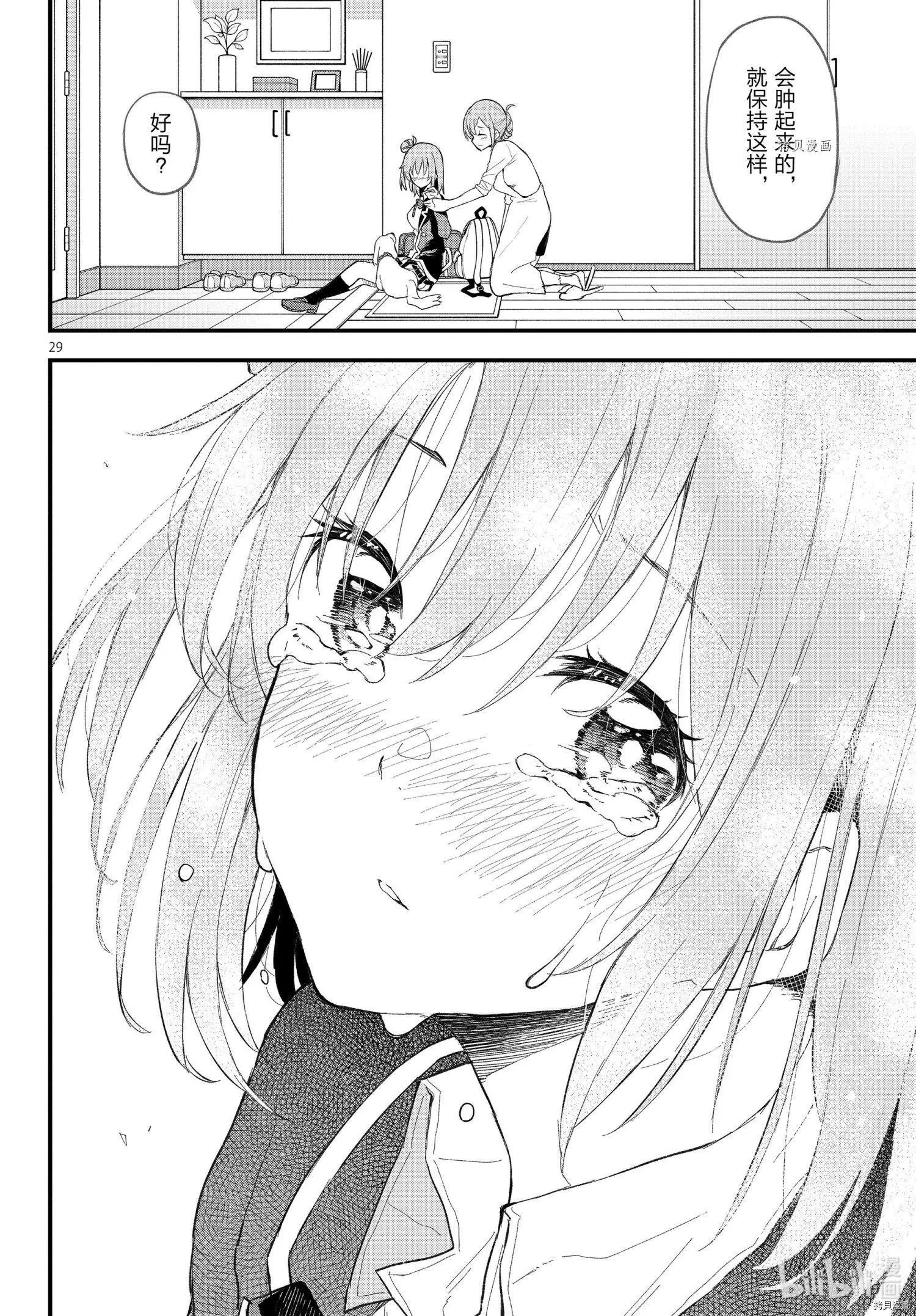 《果然我的青春恋爱喜剧搞错了。@comic》第110话 第29页