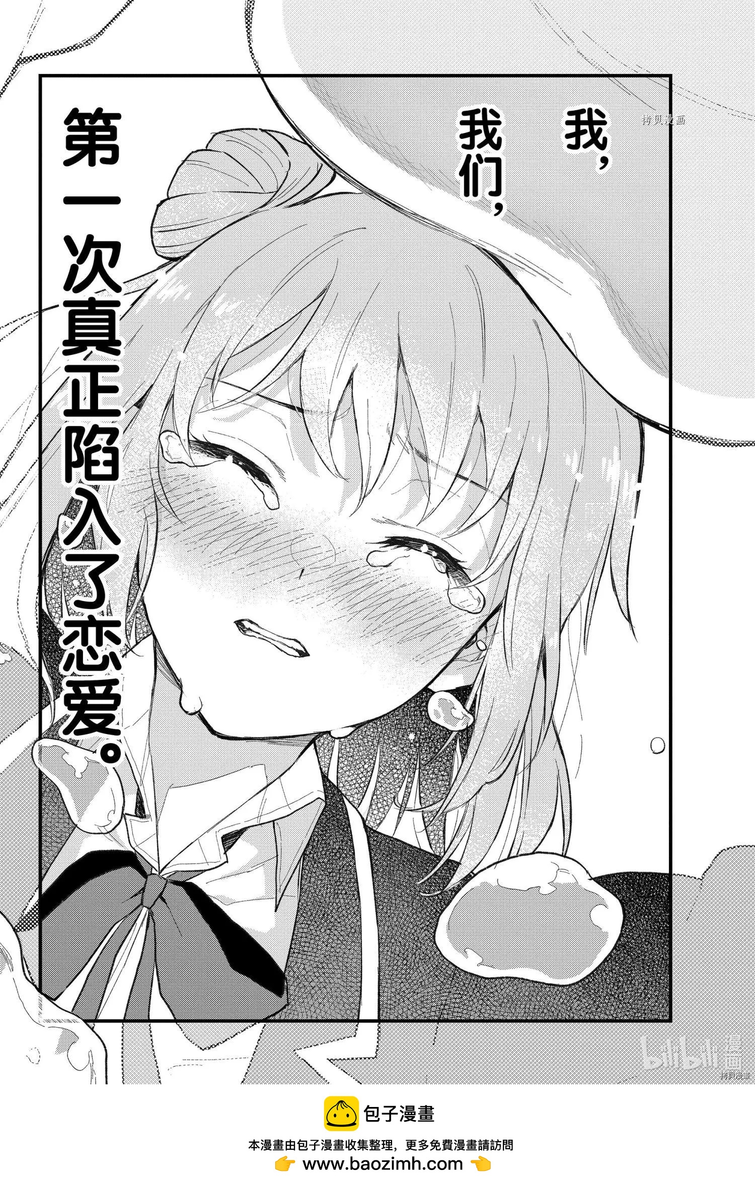 《果然我的青春恋爱喜剧搞错了。@comic》第110话 第31页