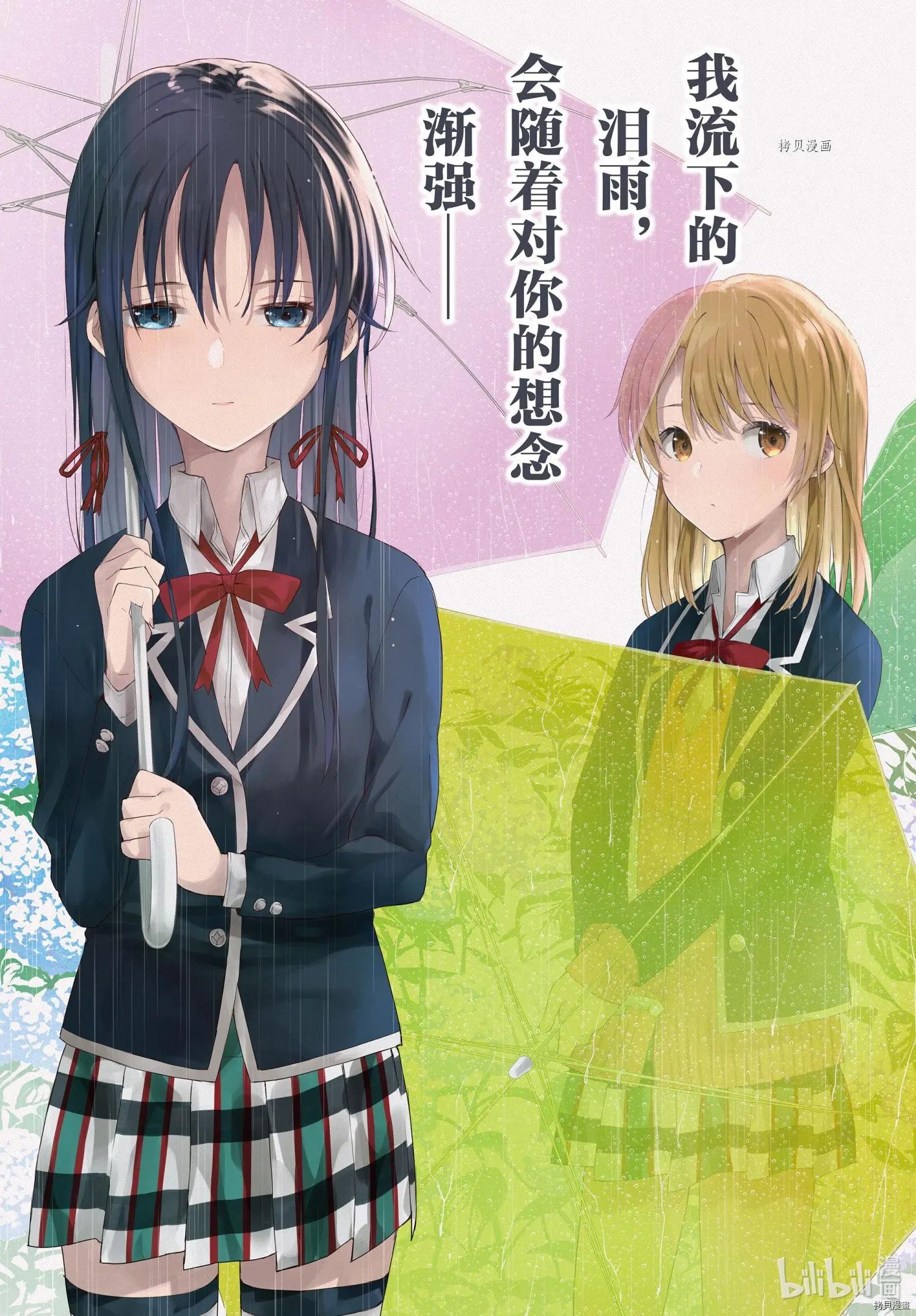 《果然我的青春恋爱喜剧搞错了。@comic》第110话 第3页
