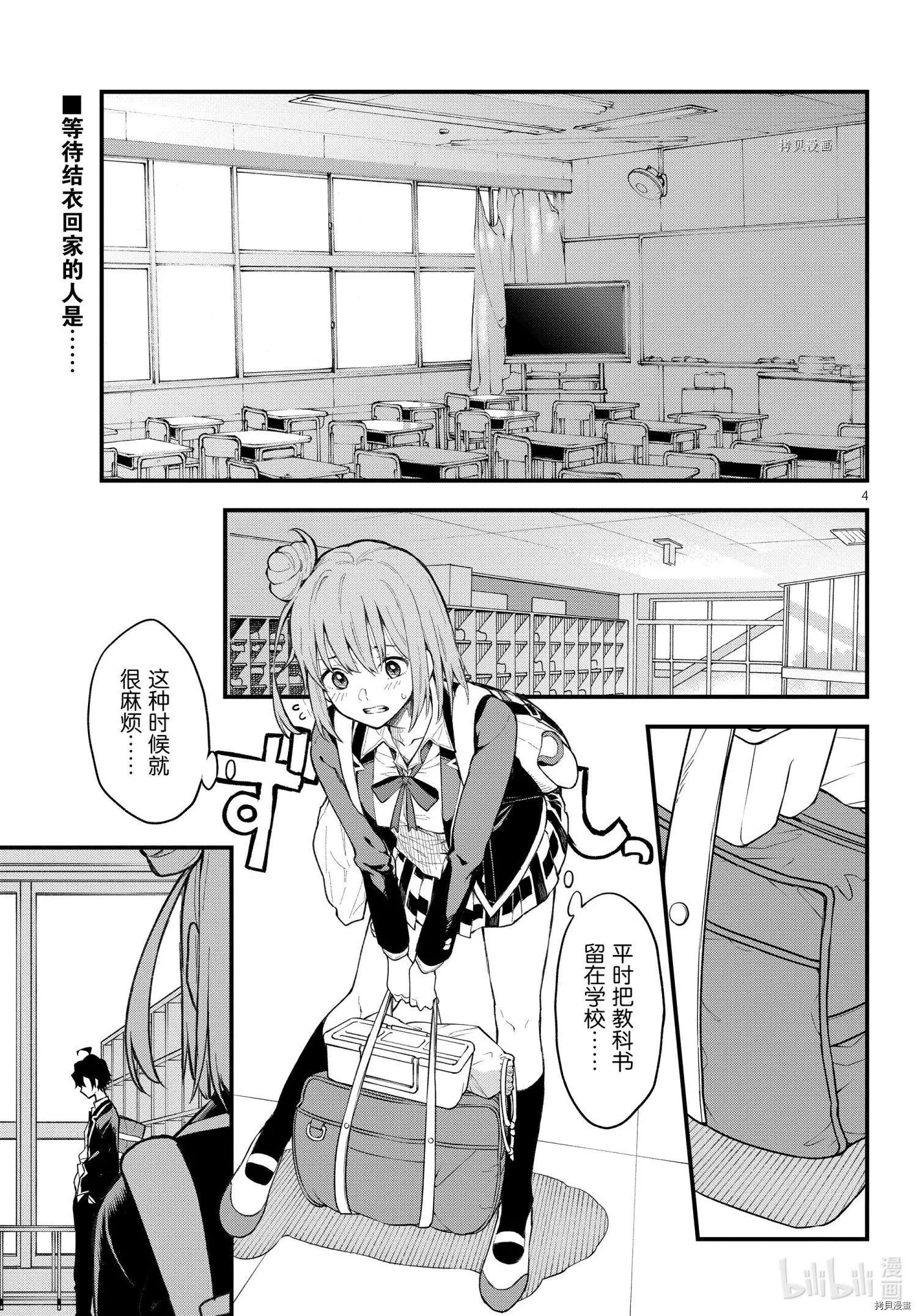 《果然我的青春恋爱喜剧搞错了。@comic》第110话 第4页