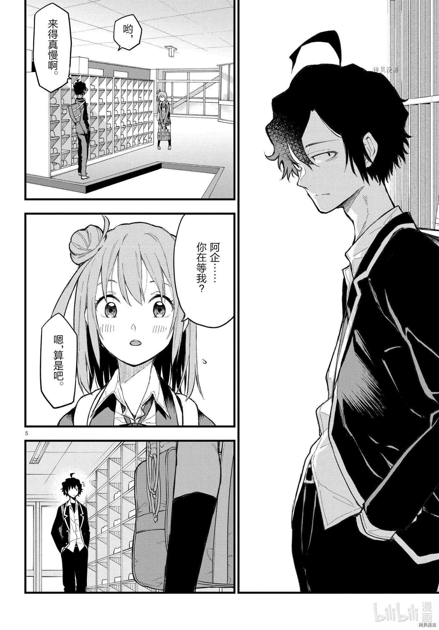 《果然我的青春恋爱喜剧搞错了。@comic》第110话 第5页