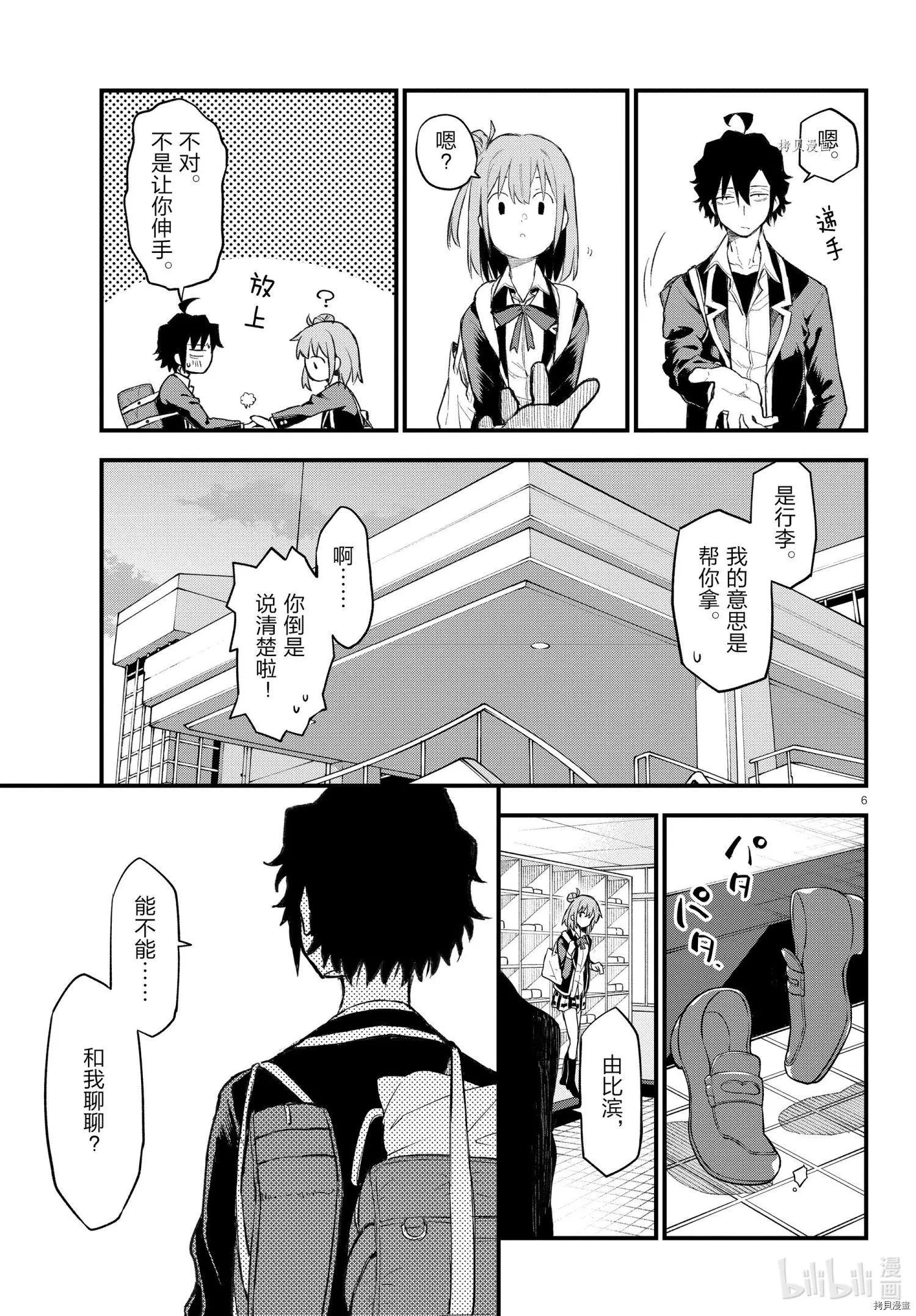 《果然我的青春恋爱喜剧搞错了。@comic》第110话 第6页