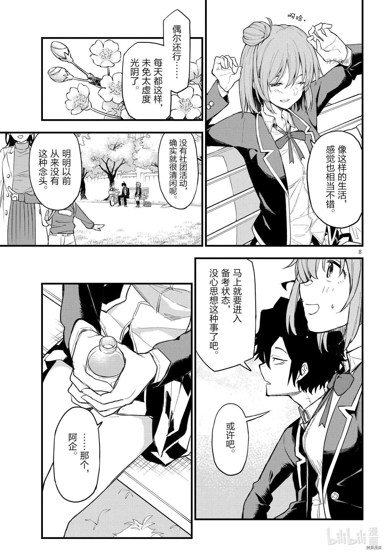 《果然我的青春恋爱喜剧搞错了。@comic》第110话 第8页
