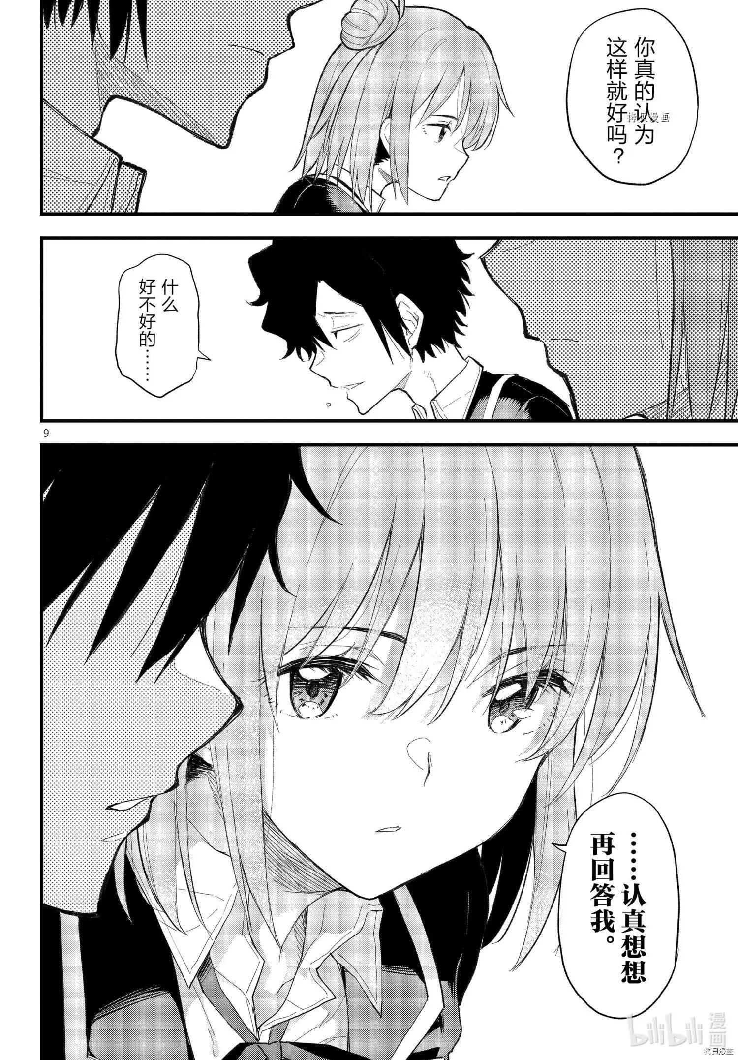 《果然我的青春恋爱喜剧搞错了。@comic》第110话 第9页