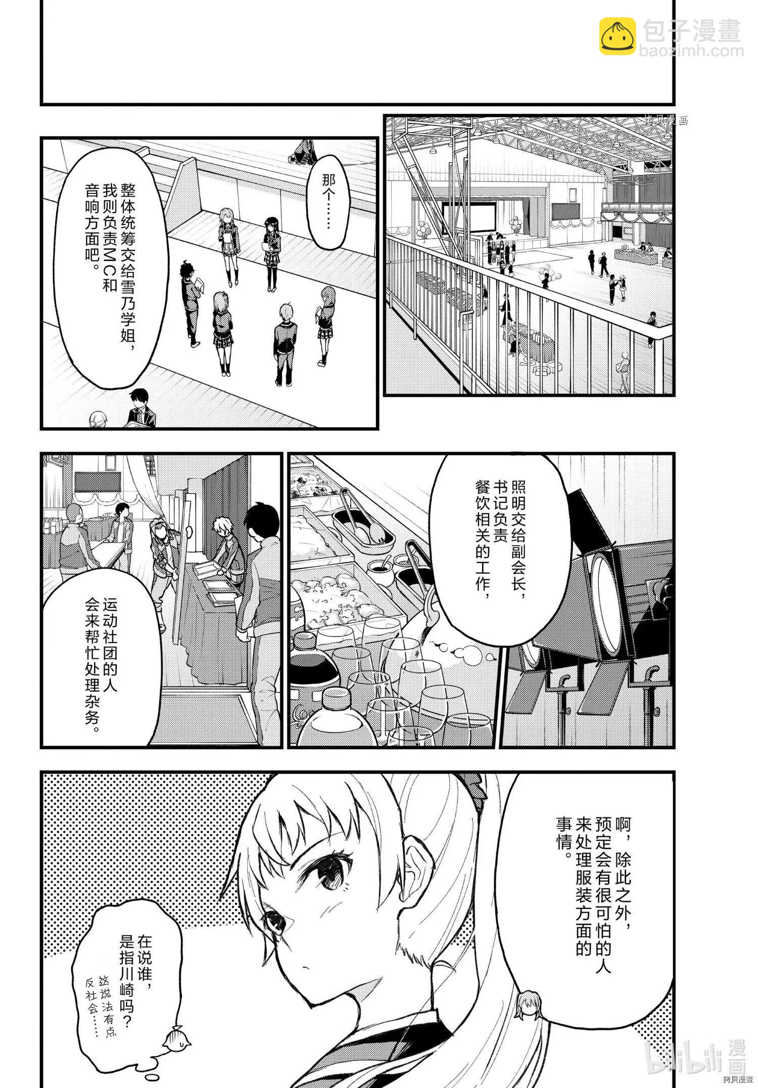 《果然我的青春恋爱喜剧搞错了。@comic》第107话 第10页