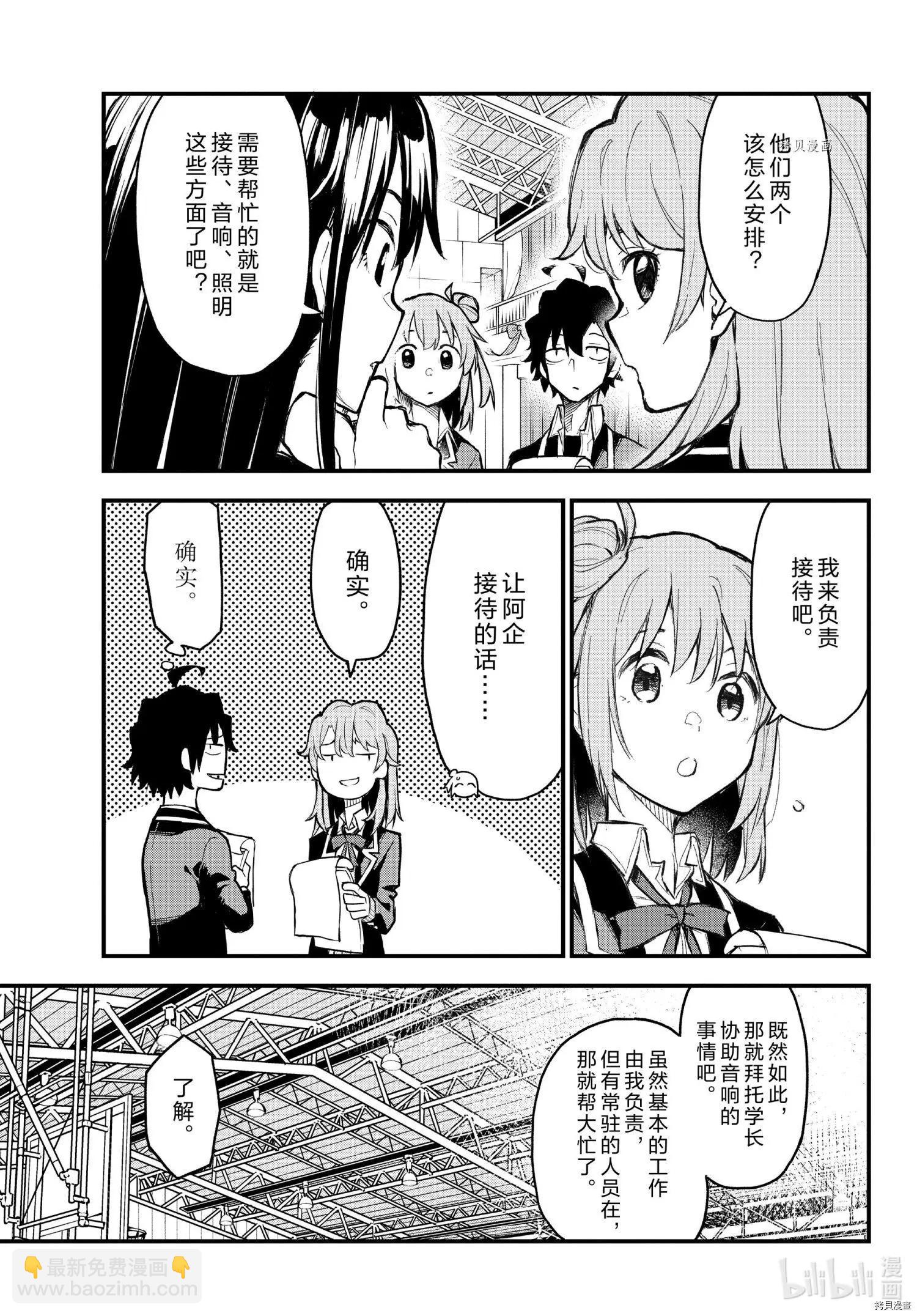《果然我的青春恋爱喜剧搞错了。@comic》第107话 第11页