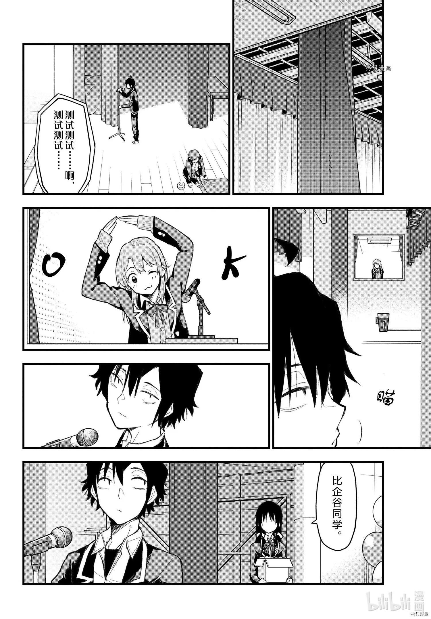 《果然我的青春恋爱喜剧搞错了。@comic》第107话 第12页