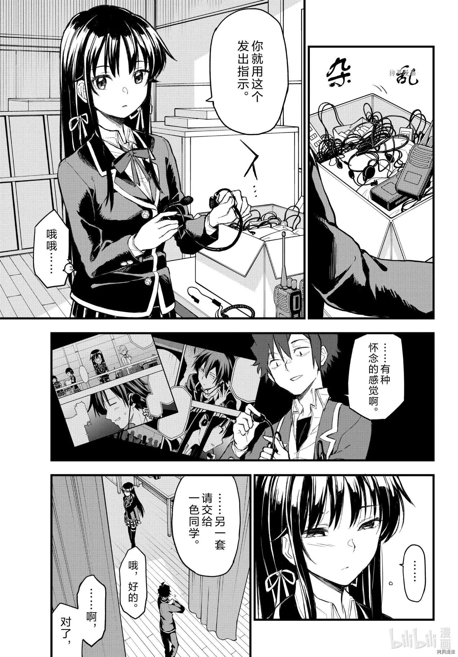 《果然我的青春恋爱喜剧搞错了。@comic》第107话 第13页