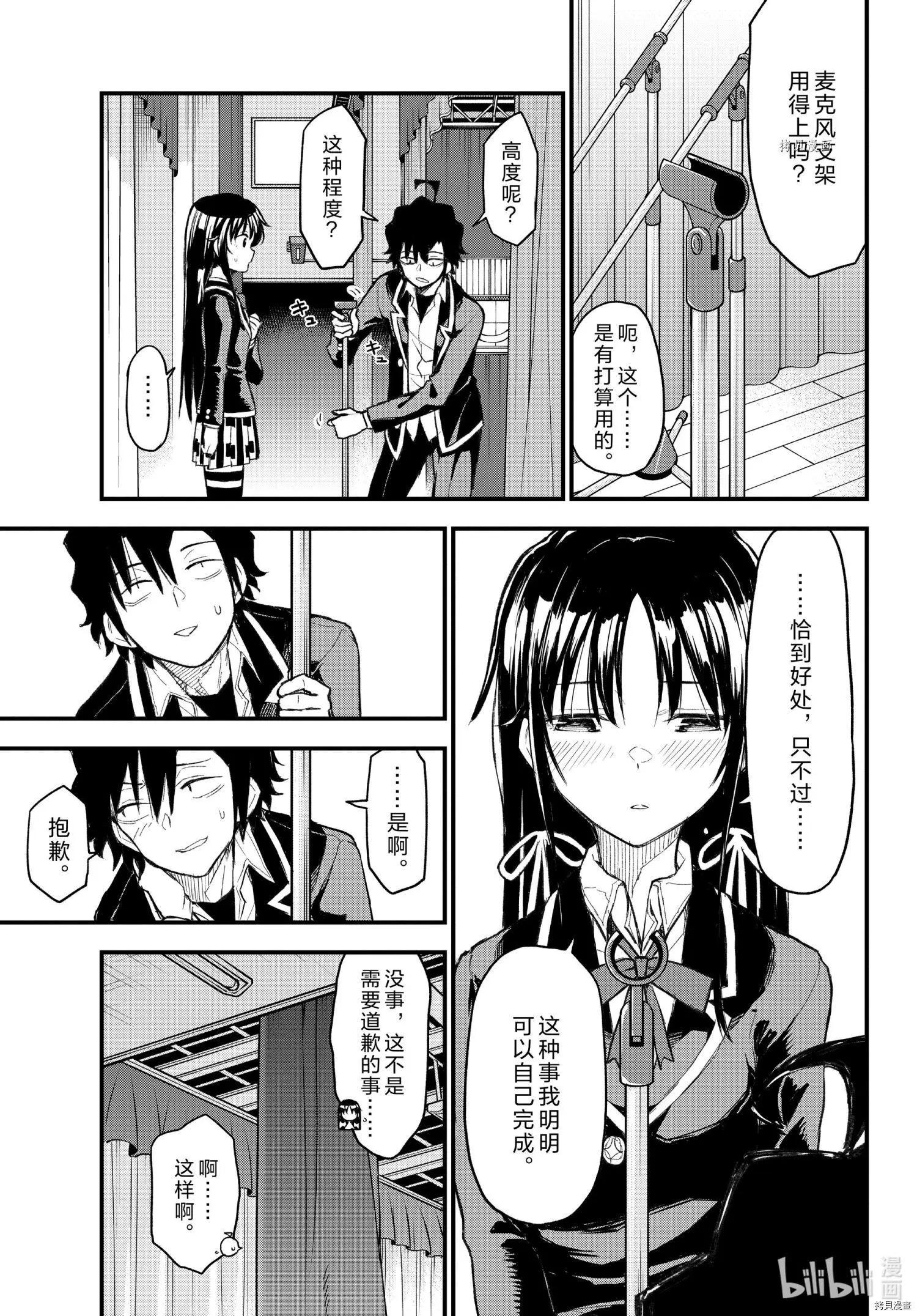 《果然我的青春恋爱喜剧搞错了。@comic》第107话 第14页