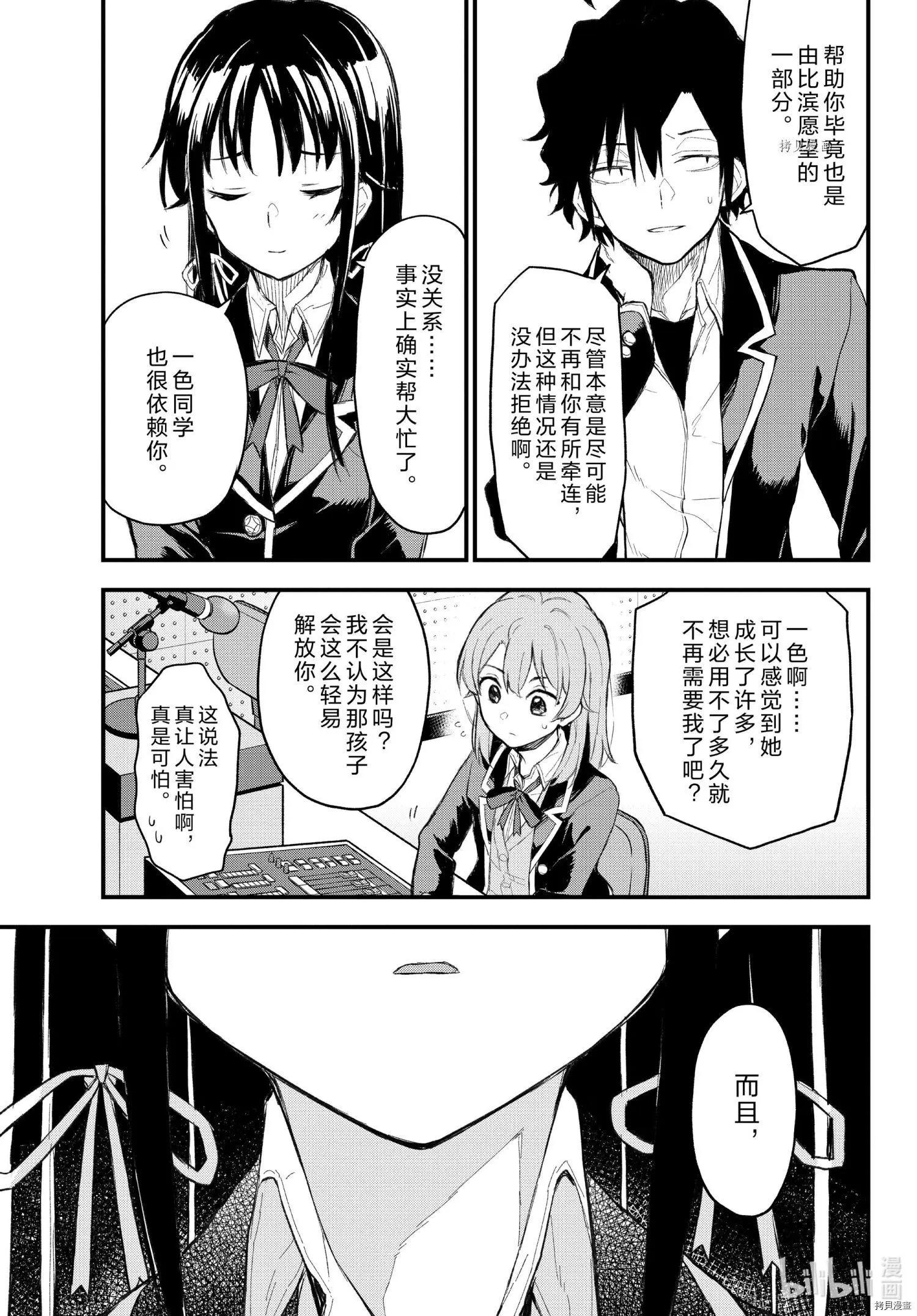 《果然我的青春恋爱喜剧搞错了。@comic》第107话 第15页