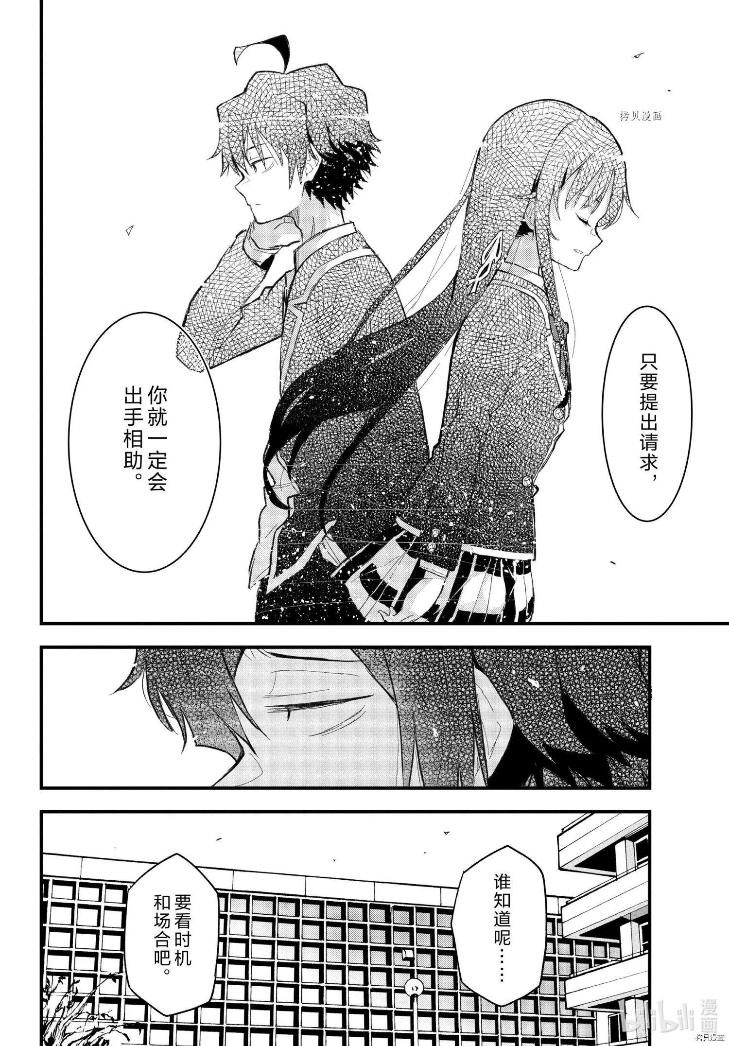 《果然我的青春恋爱喜剧搞错了。@comic》第107话 第16页