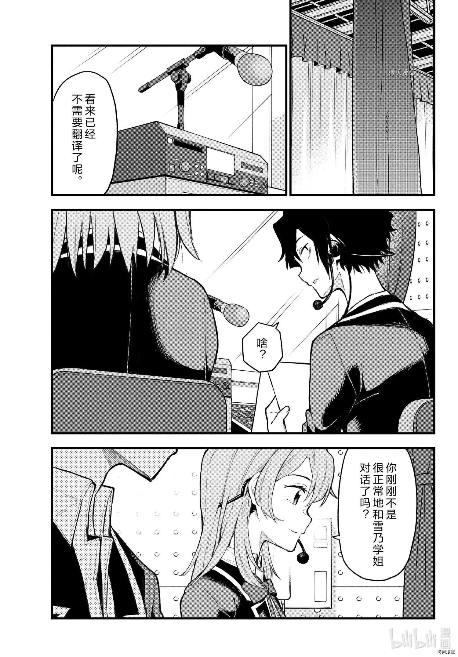 《果然我的青春恋爱喜剧搞错了。@comic》第107话 第17页