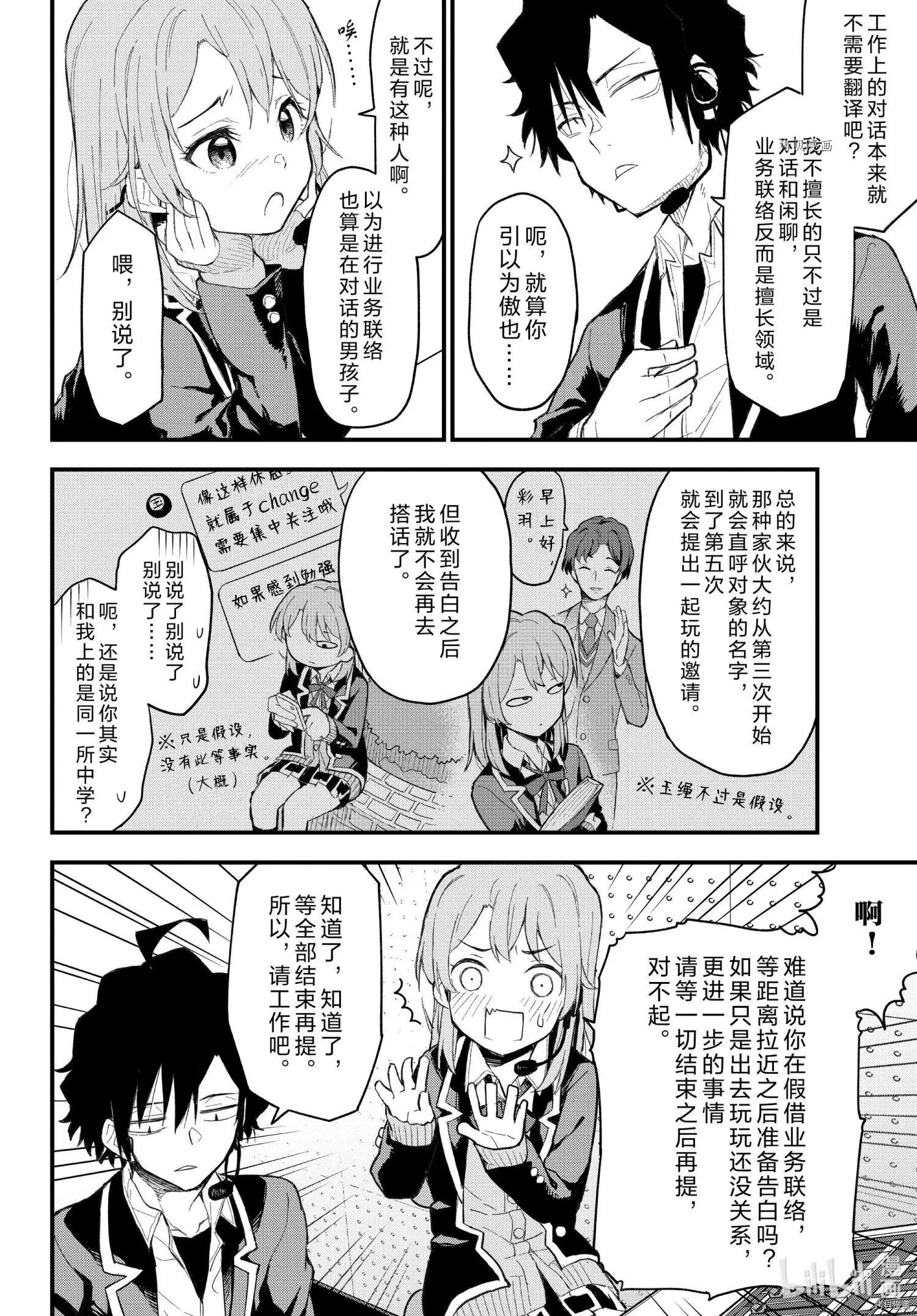 《果然我的青春恋爱喜剧搞错了。@comic》第107话 第18页