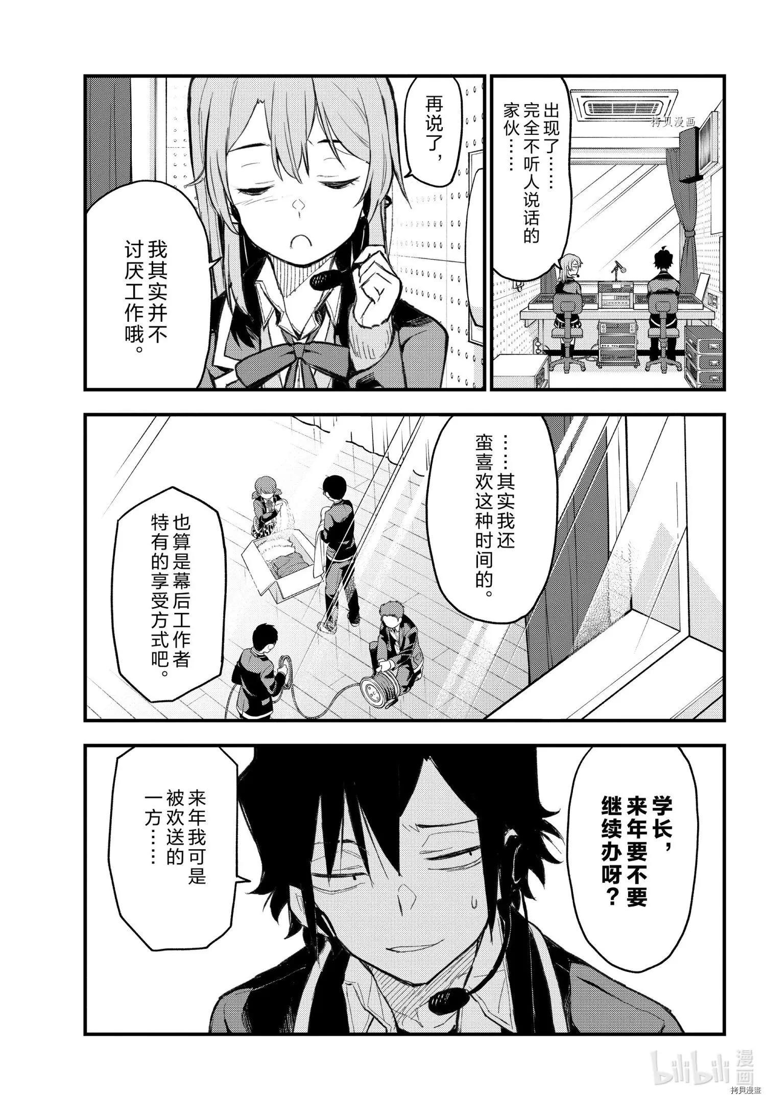 《果然我的青春恋爱喜剧搞错了。@comic》第107话 第19页