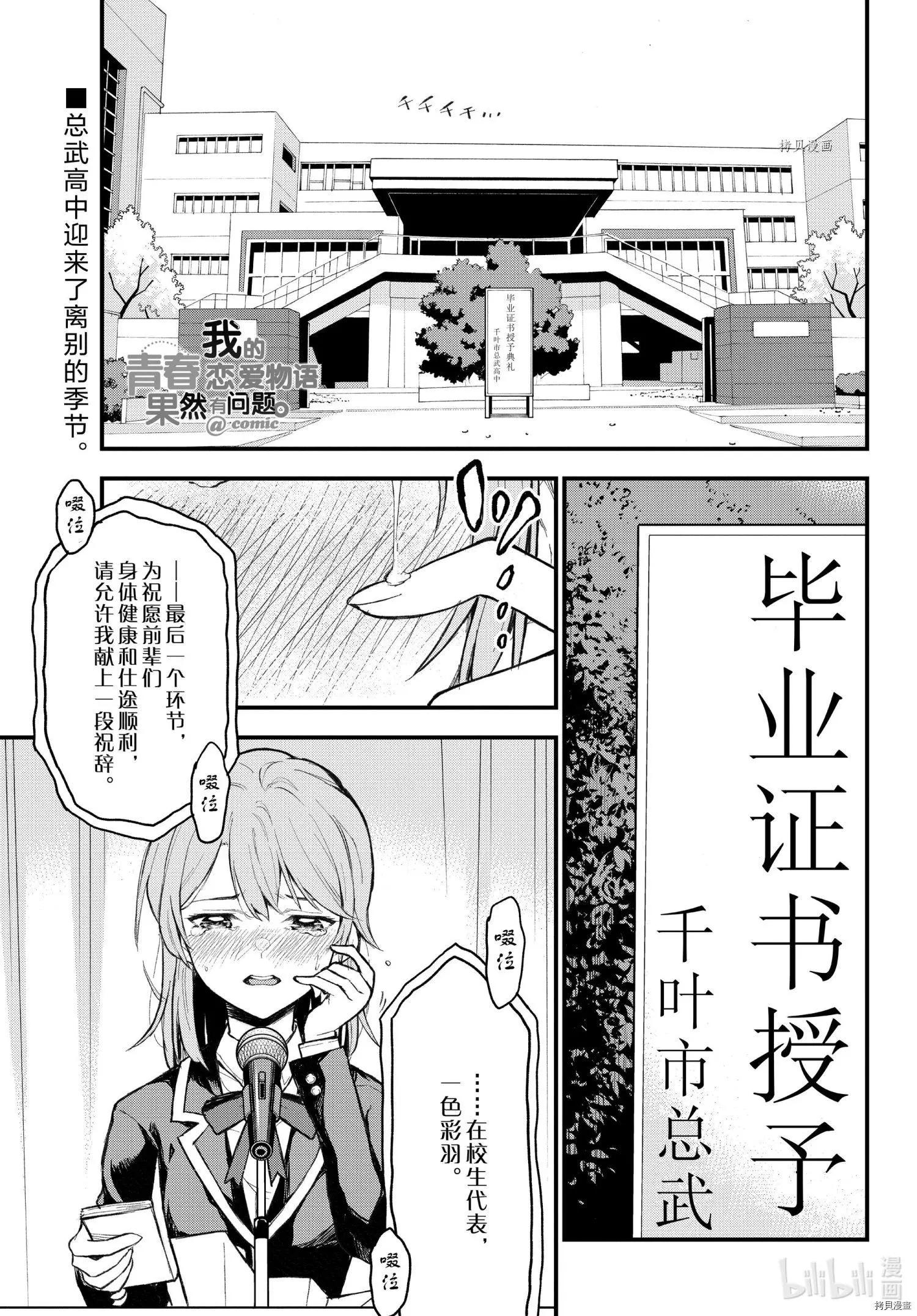 《果然我的青春恋爱喜剧搞错了。@comic》第107话 第1页