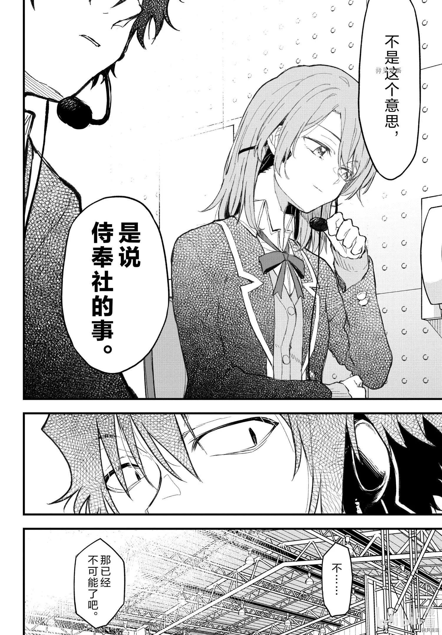 《果然我的青春恋爱喜剧搞错了。@comic》第107话 第20页