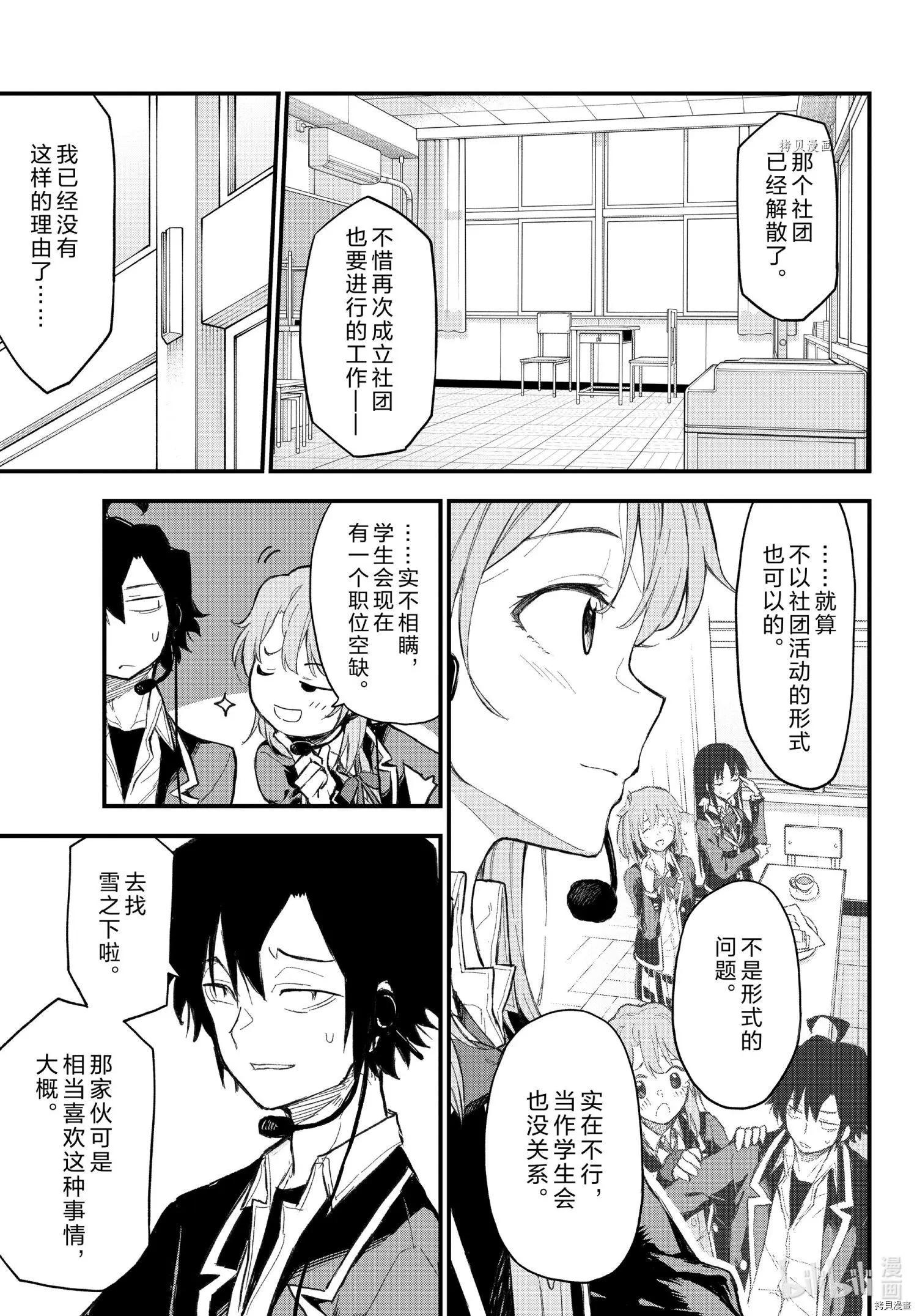 《果然我的青春恋爱喜剧搞错了。@comic》第107话 第21页