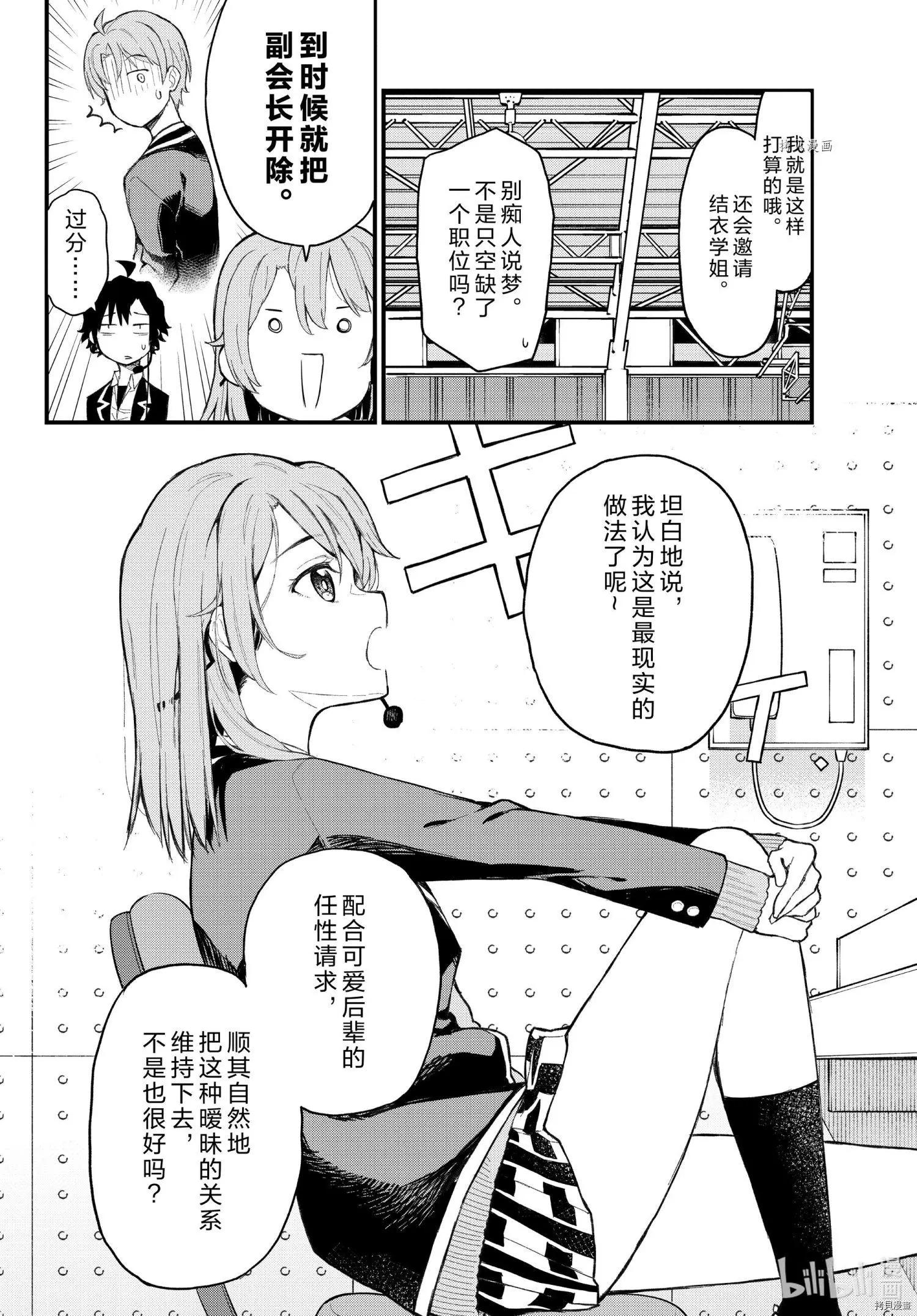 《果然我的青春恋爱喜剧搞错了。@comic》第107话 第22页