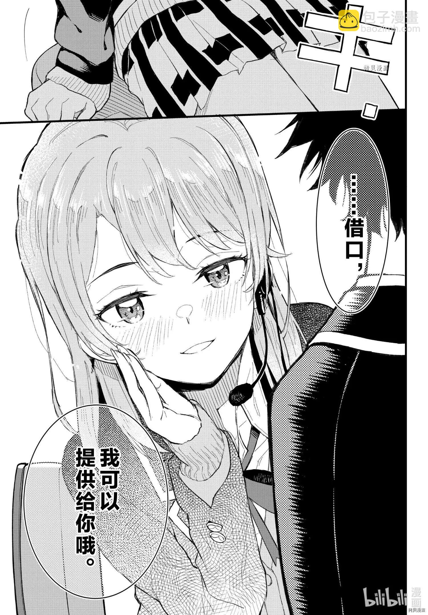 《果然我的青春恋爱喜剧搞错了。@comic》第107话 第23页