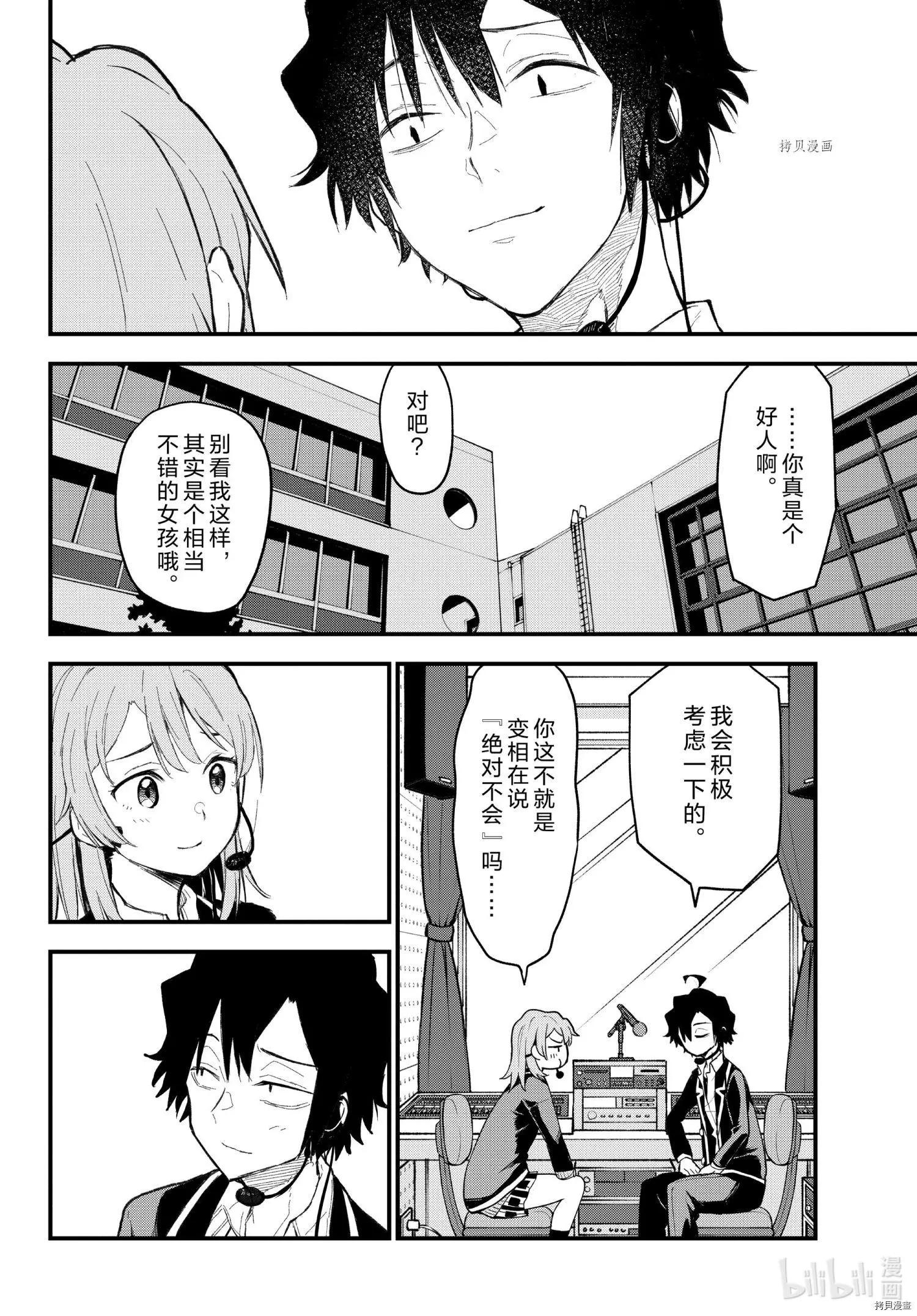 《果然我的青春恋爱喜剧搞错了。@comic》第107话 第24页