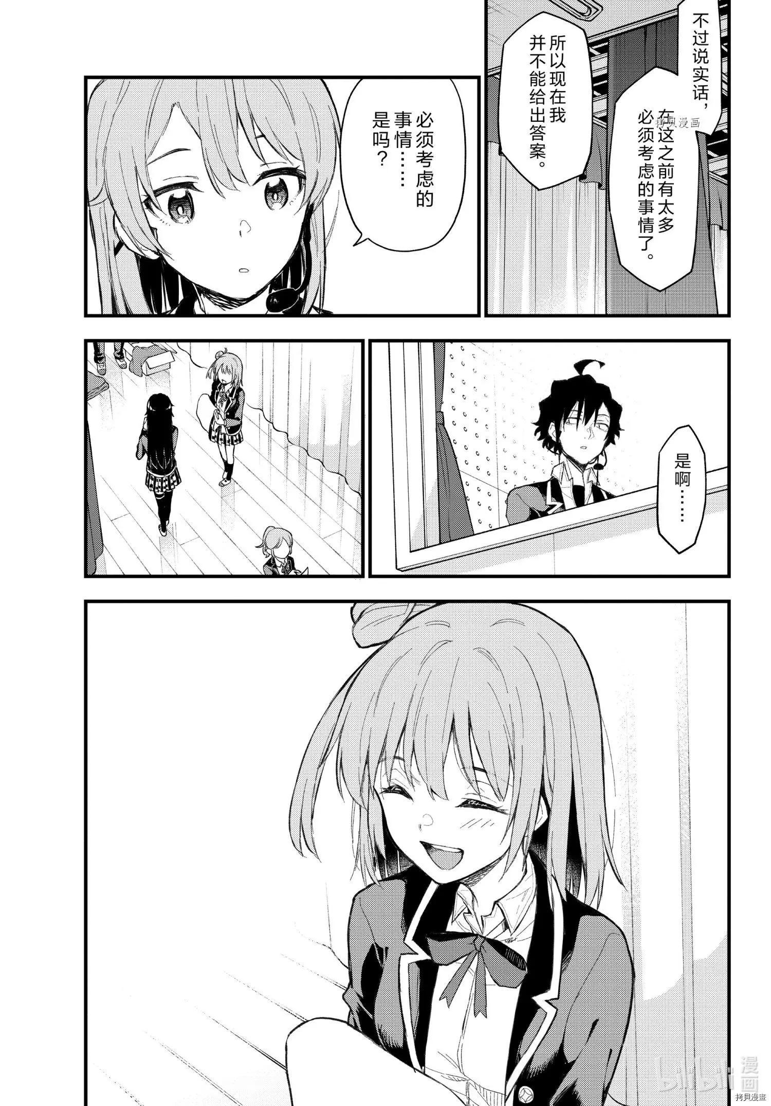 《果然我的青春恋爱喜剧搞错了。@comic》第107话 第25页