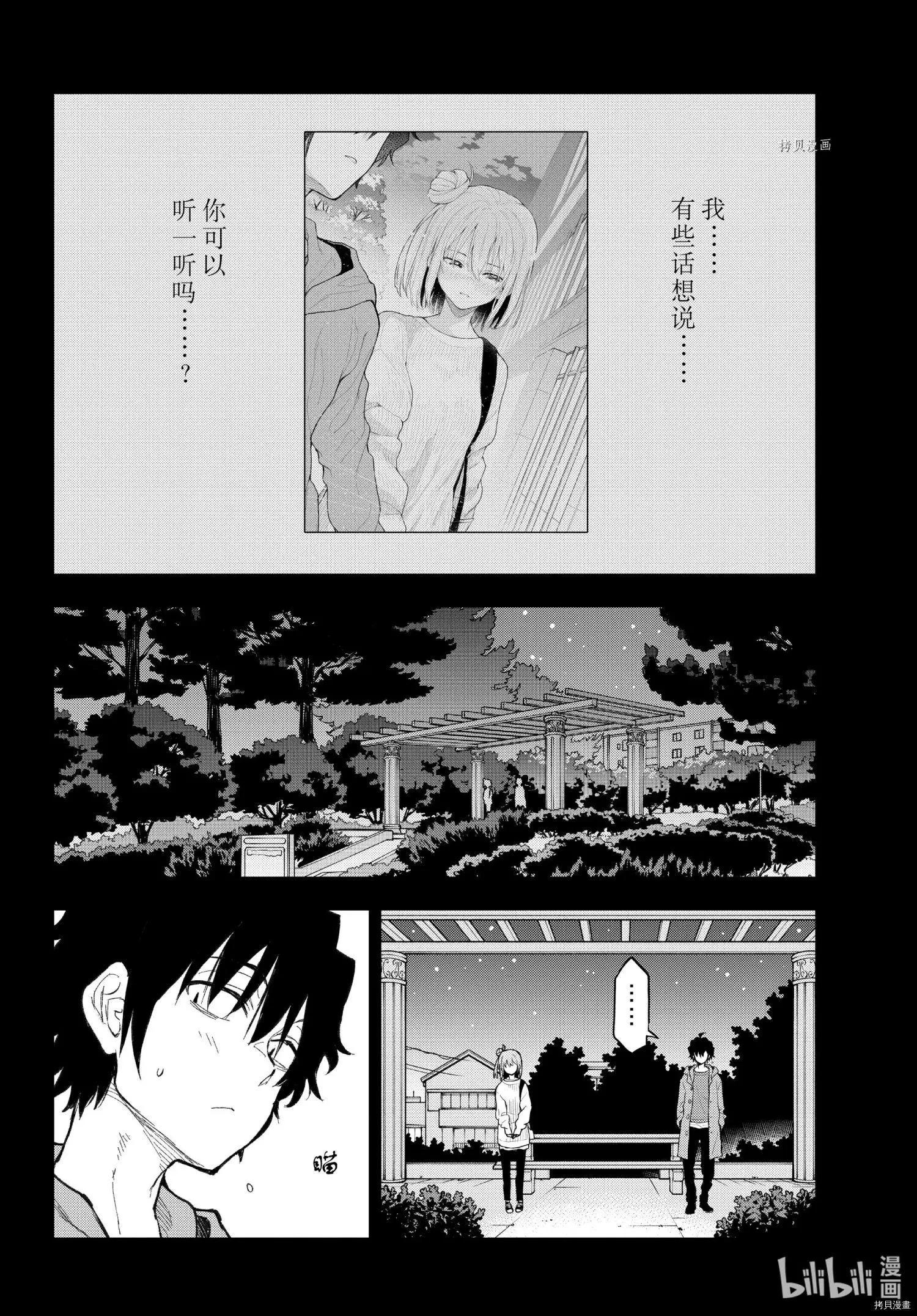 《果然我的青春恋爱喜剧搞错了。@comic》第107话 第26页