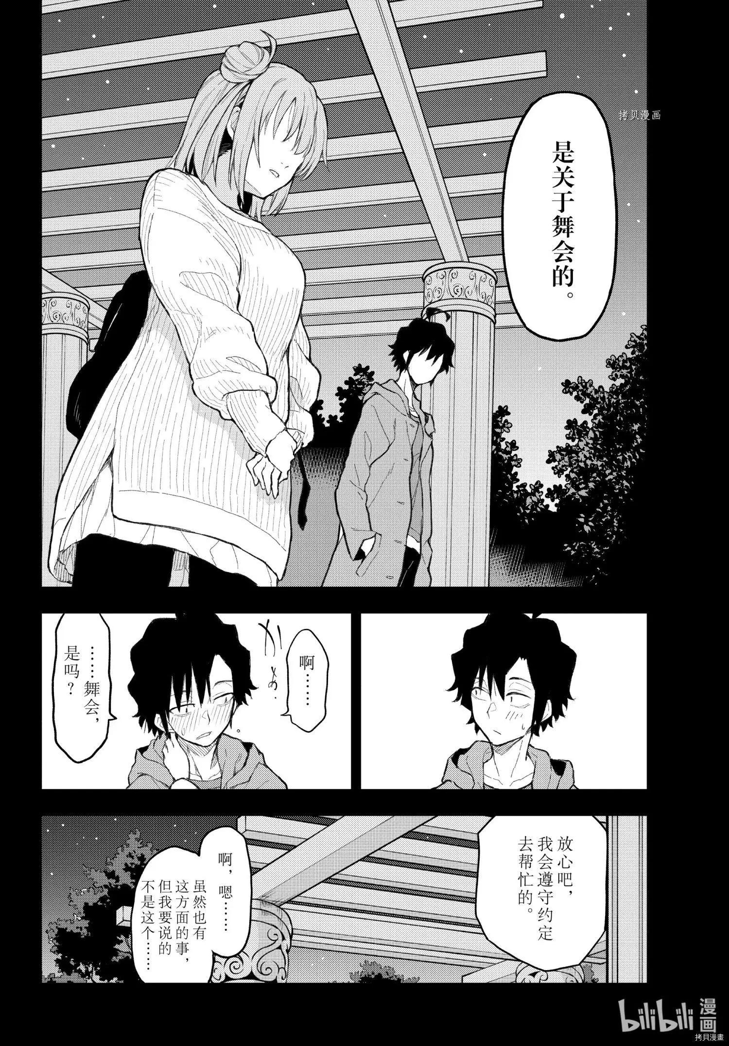 《果然我的青春恋爱喜剧搞错了。@comic》第107话 第28页