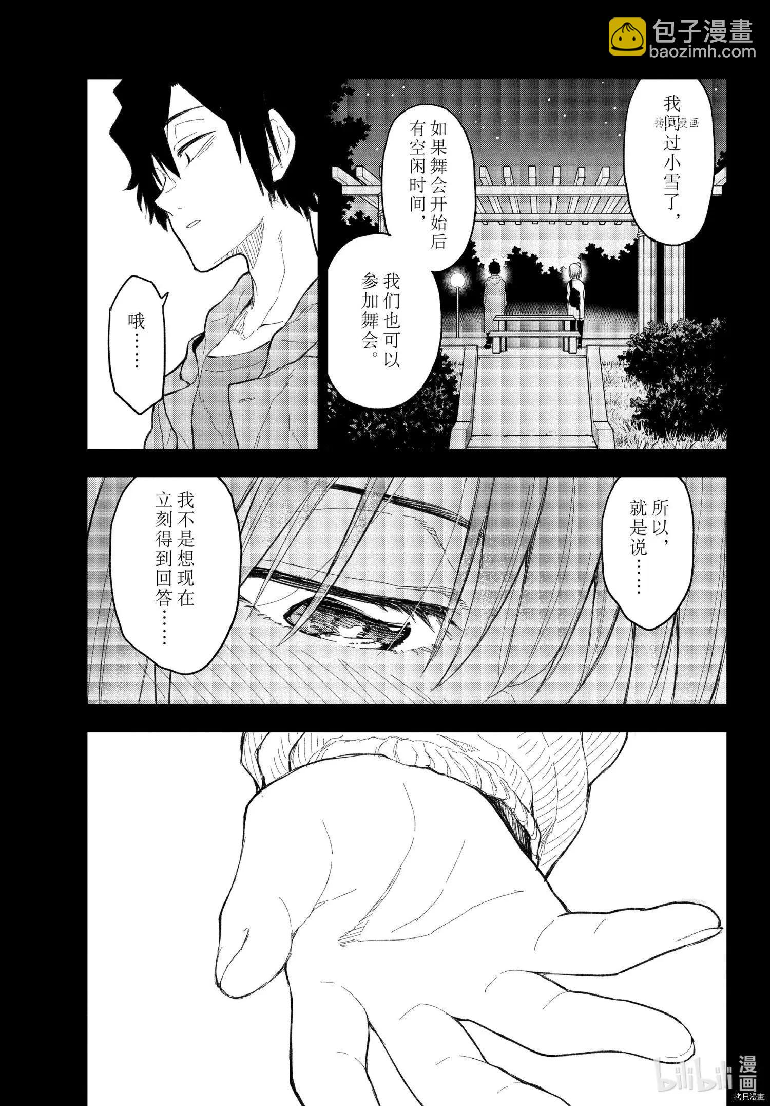 《果然我的青春恋爱喜剧搞错了。@comic》第107话 第29页