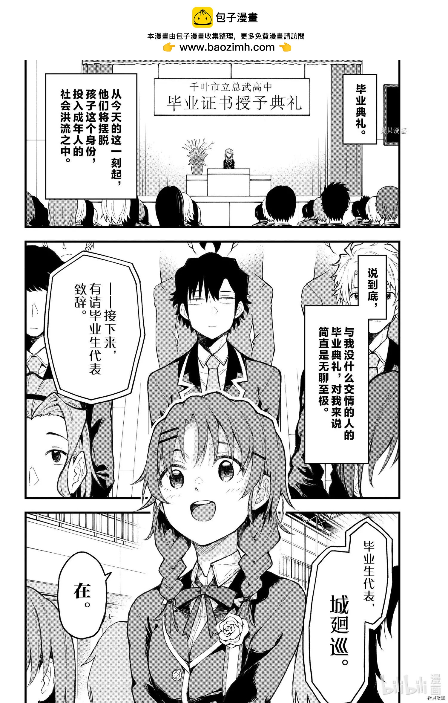 《果然我的青春恋爱喜剧搞错了。@comic》第107话 第2页