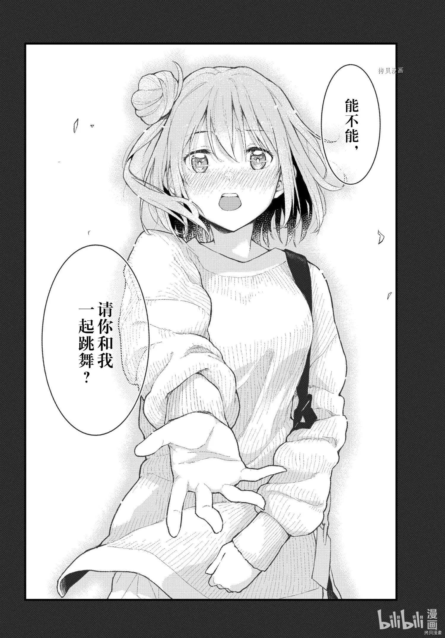 《果然我的青春恋爱喜剧搞错了。@comic》第107话 第30页