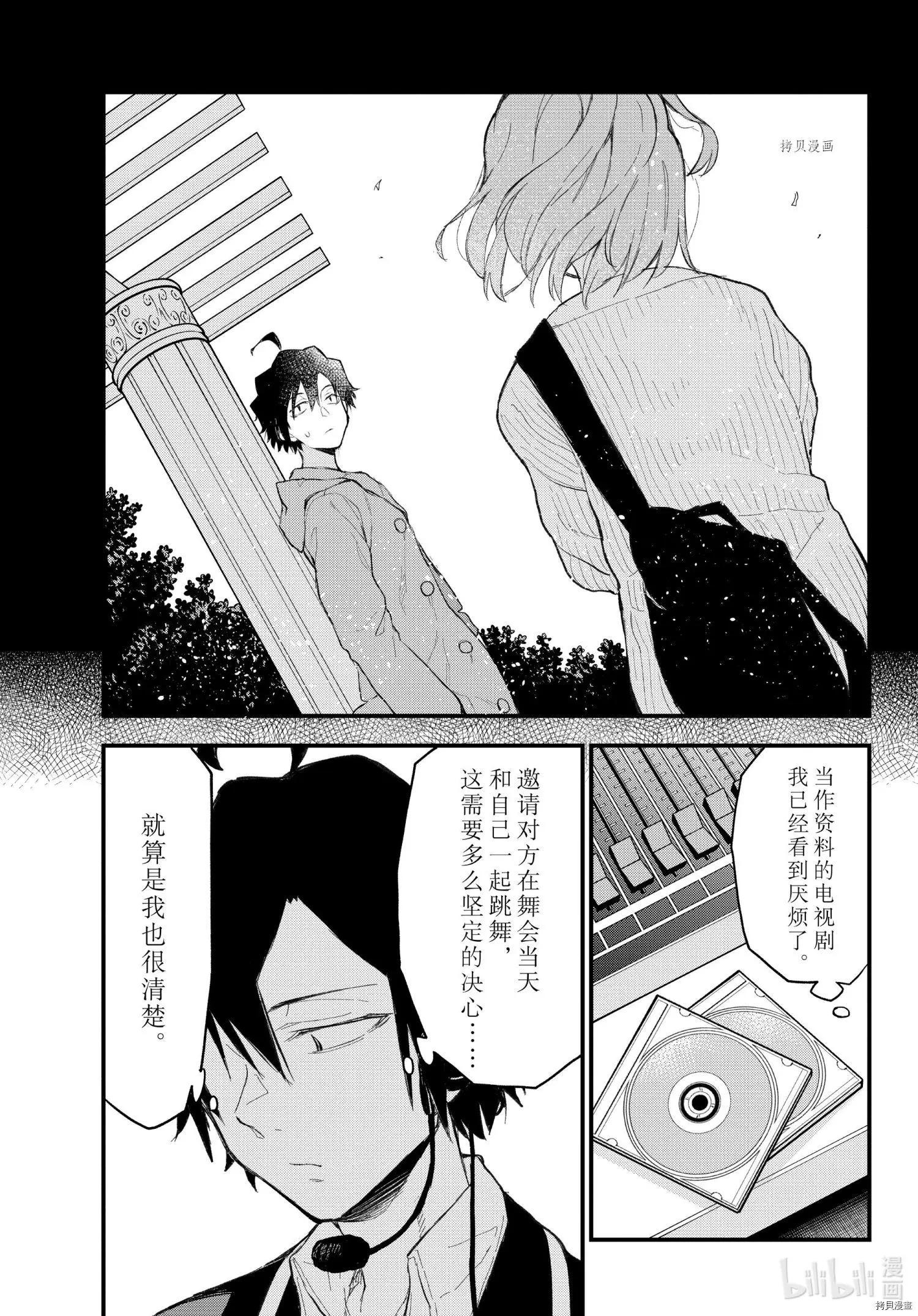 《果然我的青春恋爱喜剧搞错了。@comic》第107话 第31页