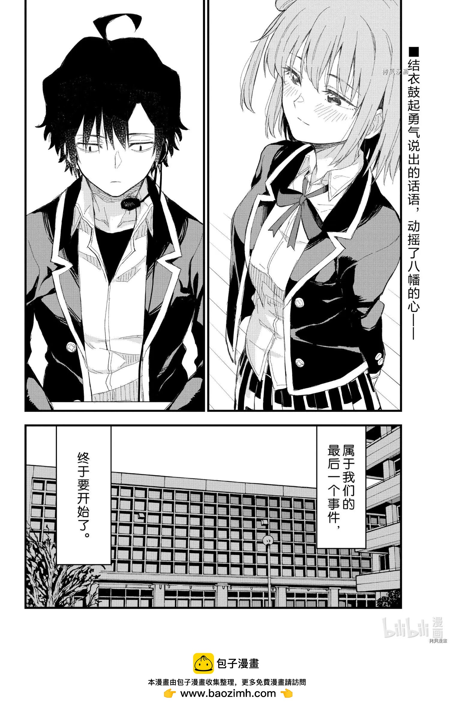 《果然我的青春恋爱喜剧搞错了。@comic》第107话 第32页