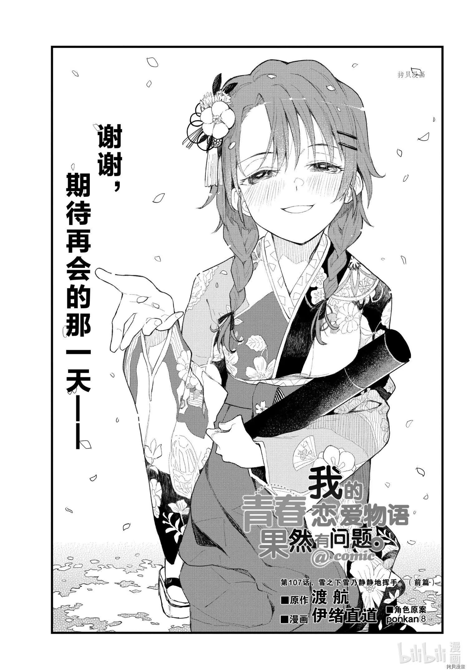 《果然我的青春恋爱喜剧搞错了。@comic》第107话 第3页