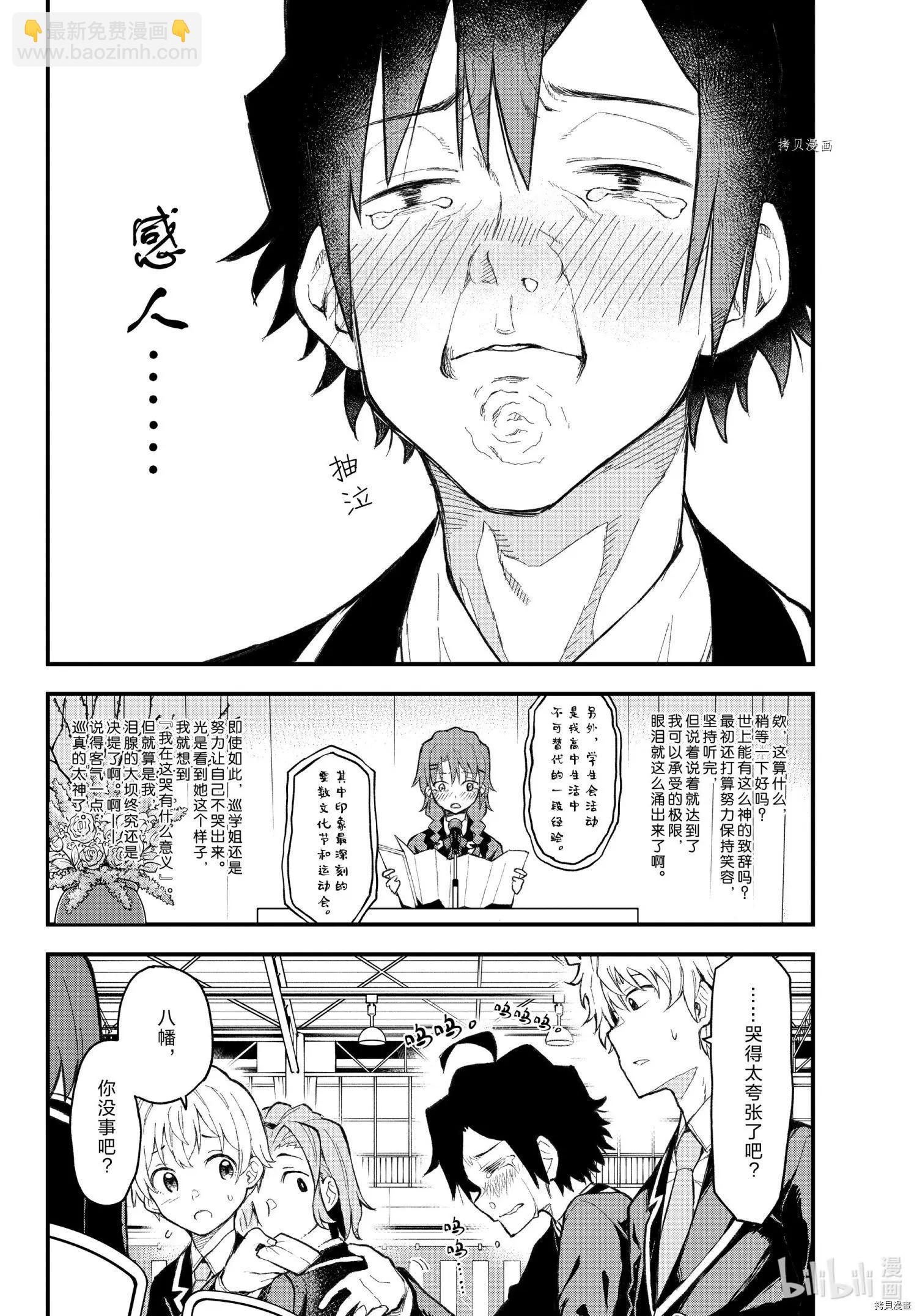 《果然我的青春恋爱喜剧搞错了。@comic》第107话 第4页