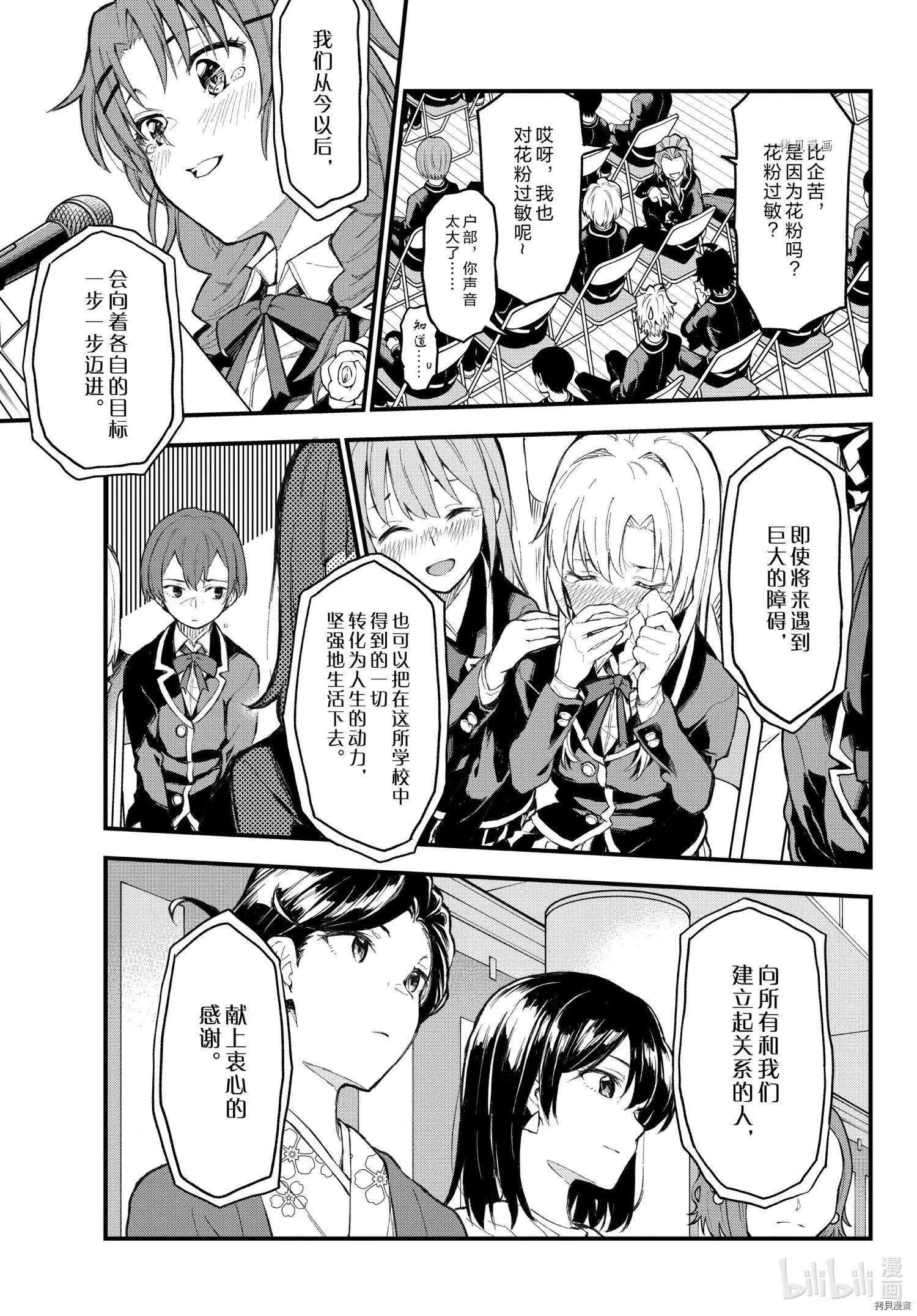 《果然我的青春恋爱喜剧搞错了。@comic》第107话 第5页