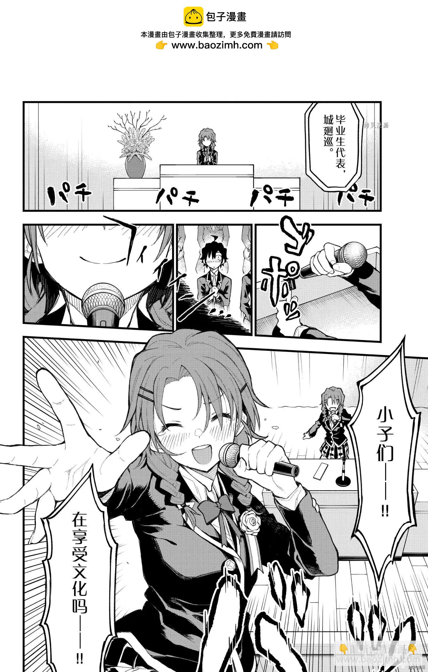 《果然我的青春恋爱喜剧搞错了。@comic》第107话 第6页