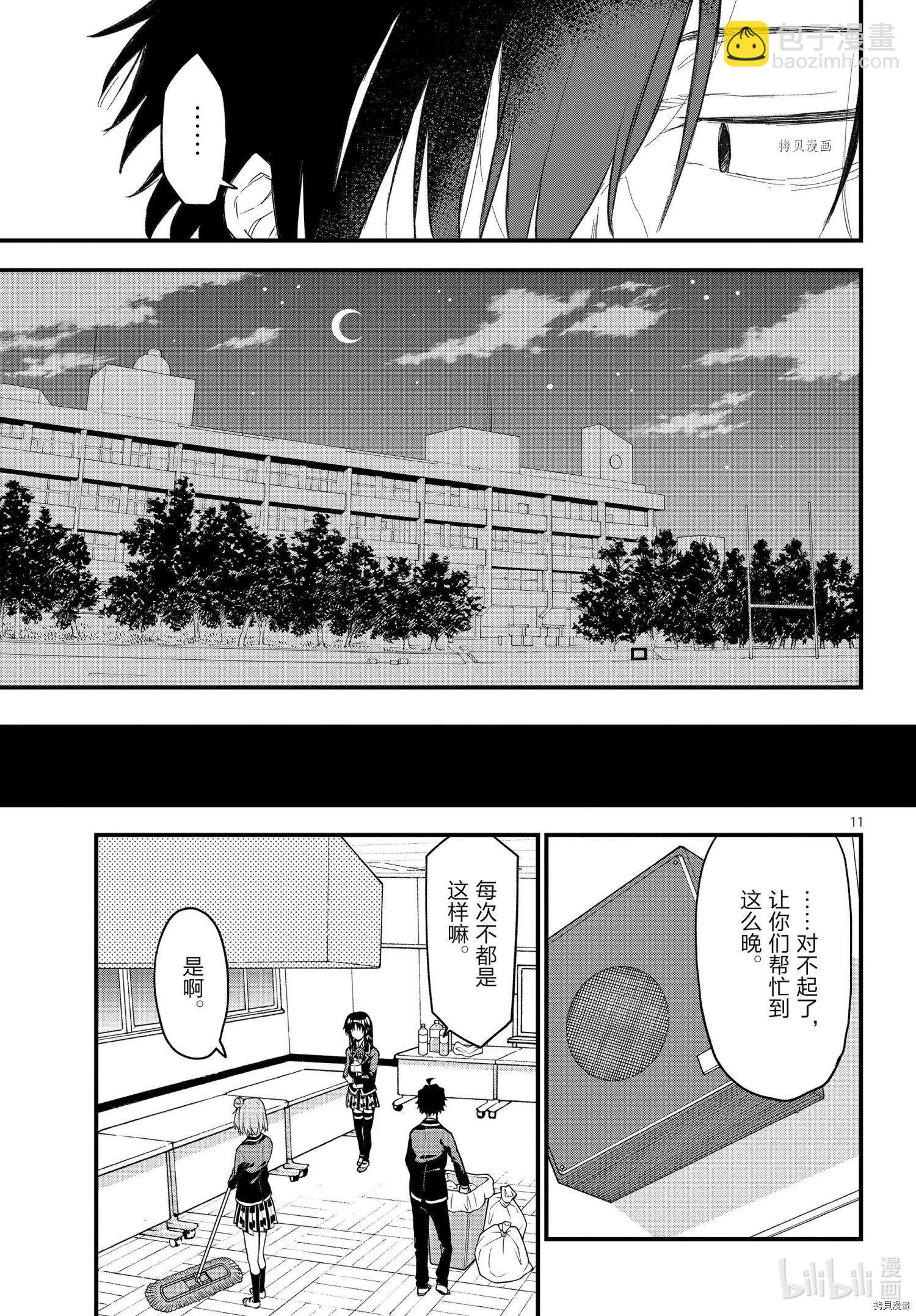 《果然我的青春恋爱喜剧搞错了。@comic》第109话 第11页