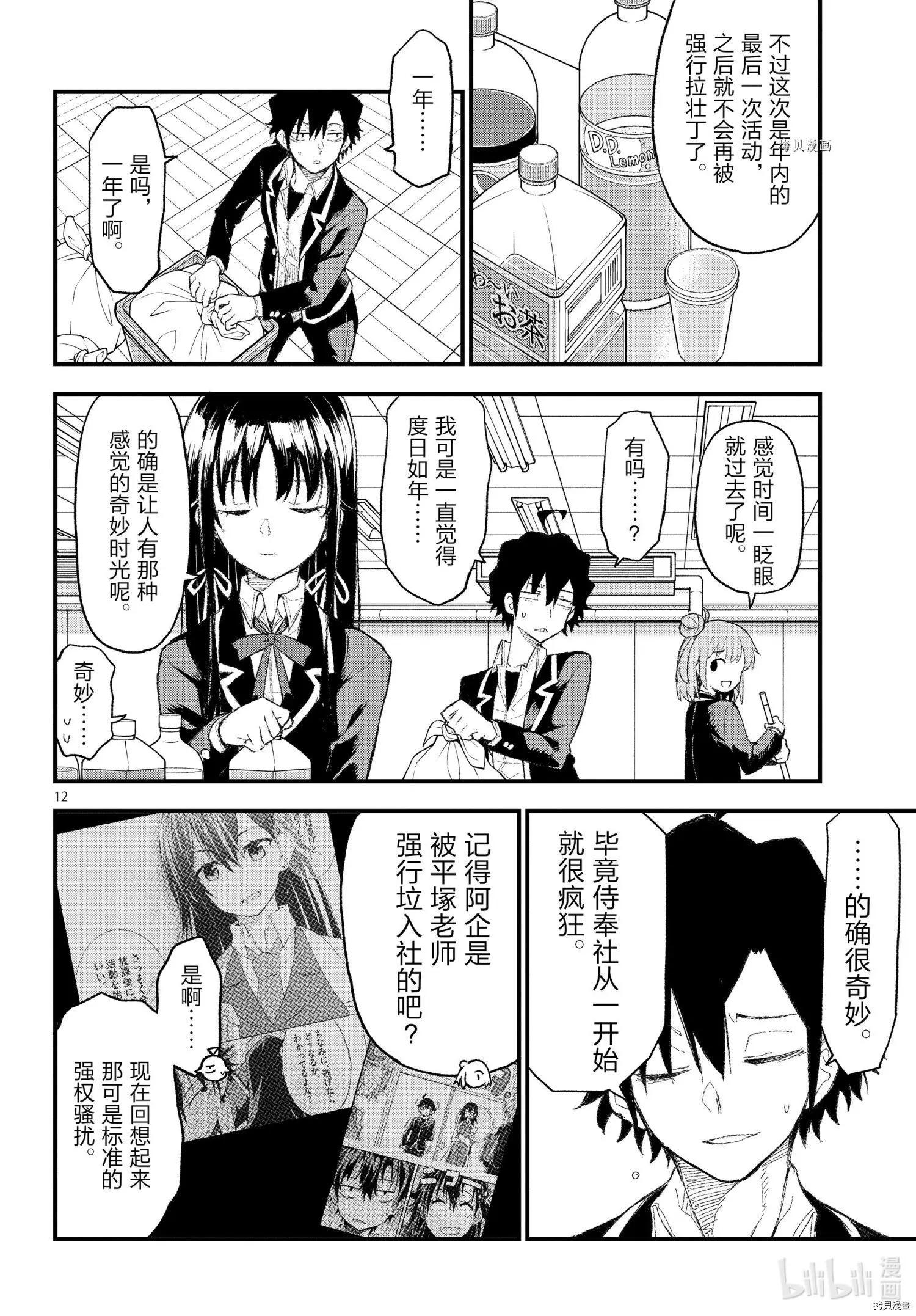 《果然我的青春恋爱喜剧搞错了。@comic》第109话 第12页