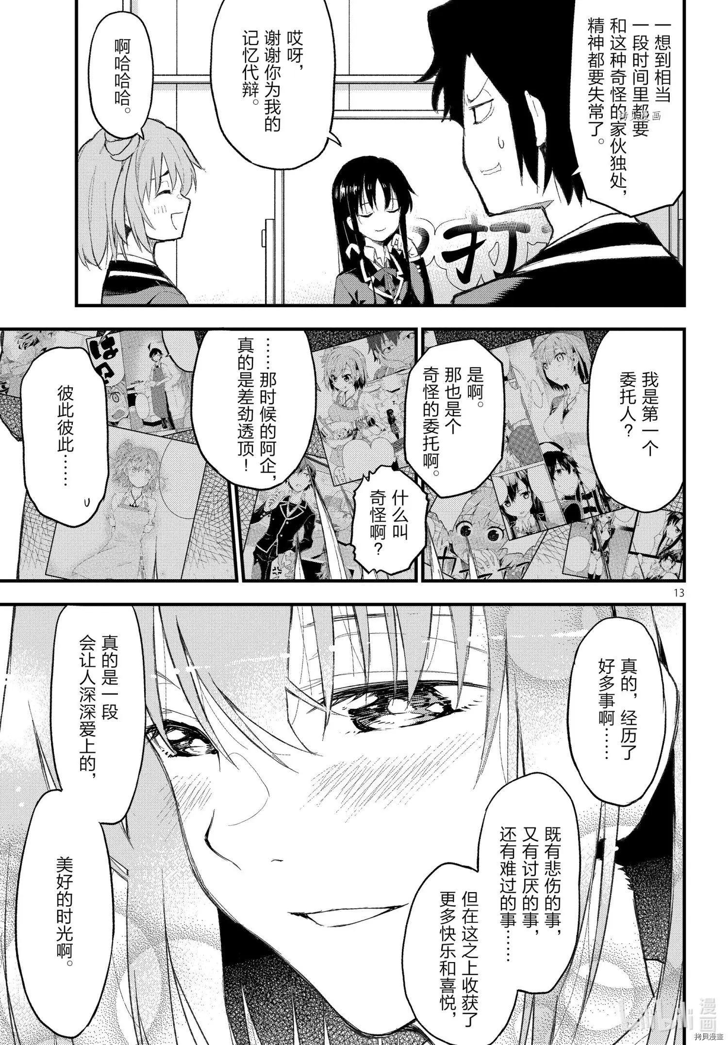 《果然我的青春恋爱喜剧搞错了。@comic》第109话 第13页